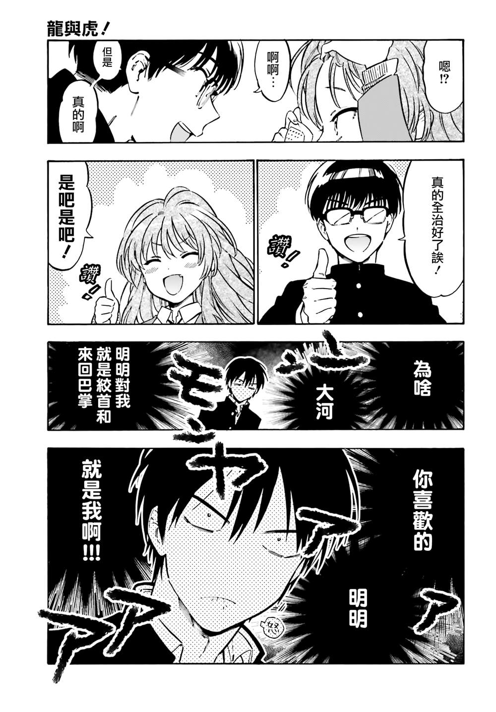 🍔龙虎斗 第101话 已经治好啦 第5页