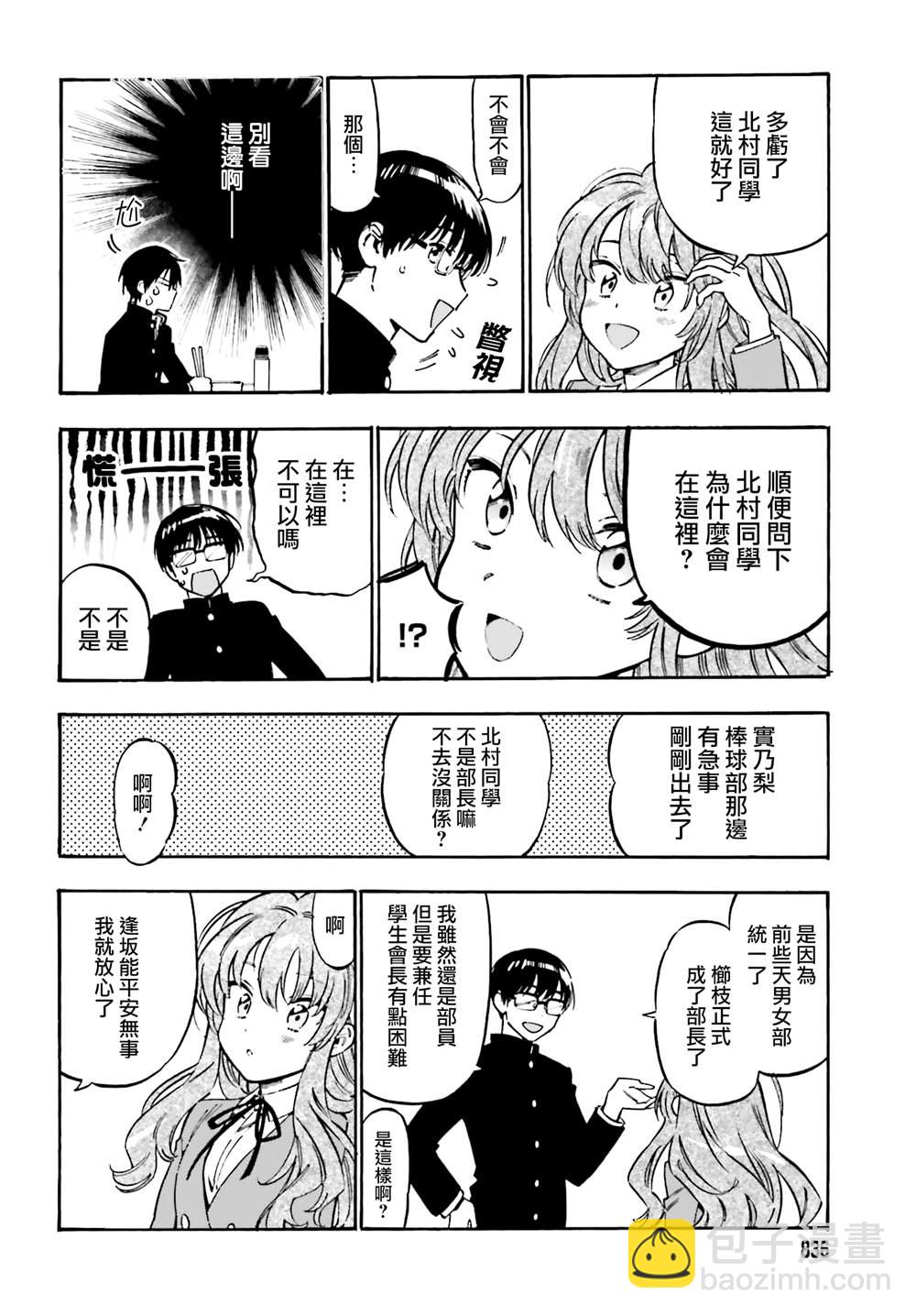 🍔龙虎斗 第101话 已经治好啦 第6页