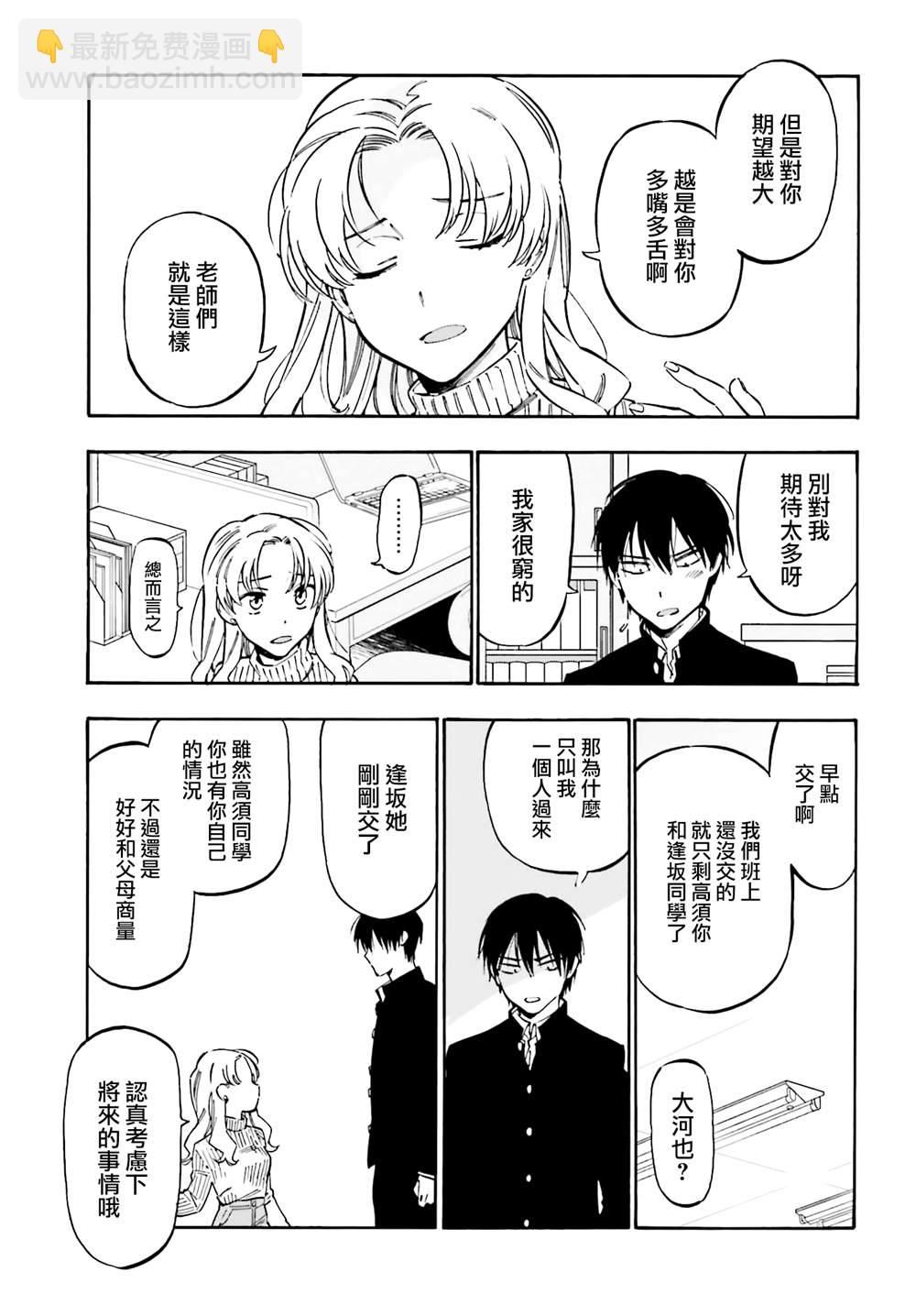 🍔龙虎斗 第101话 已经治好啦 第9页