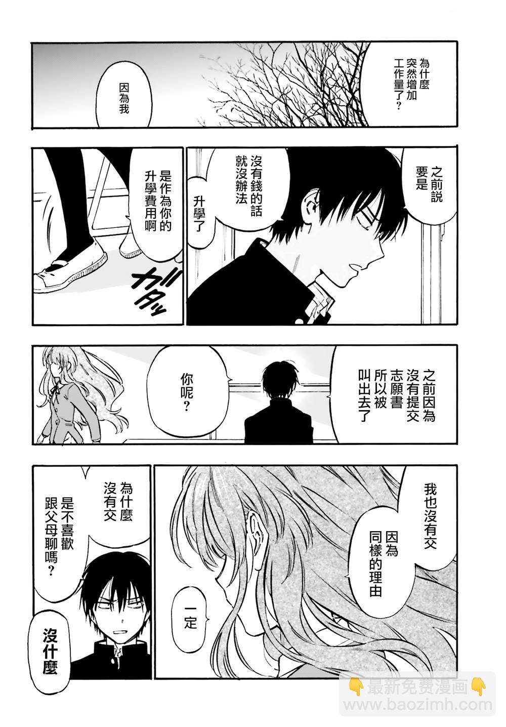 🍔龙虎斗 第103话 没问题 第10页