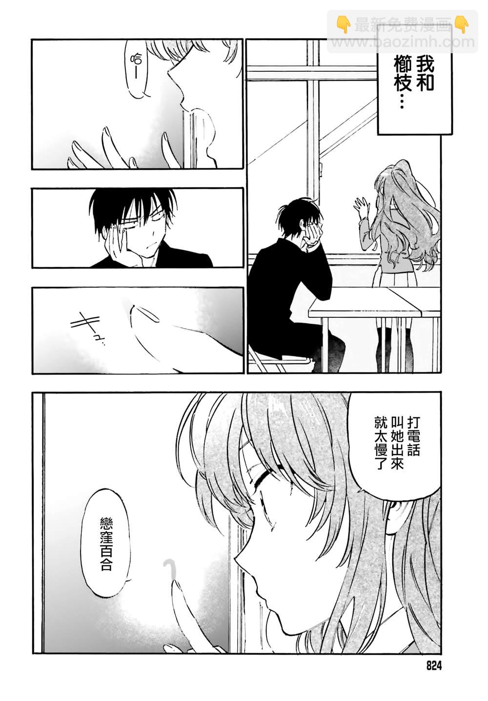 🍔龙虎斗 第103话 没问题 第12页