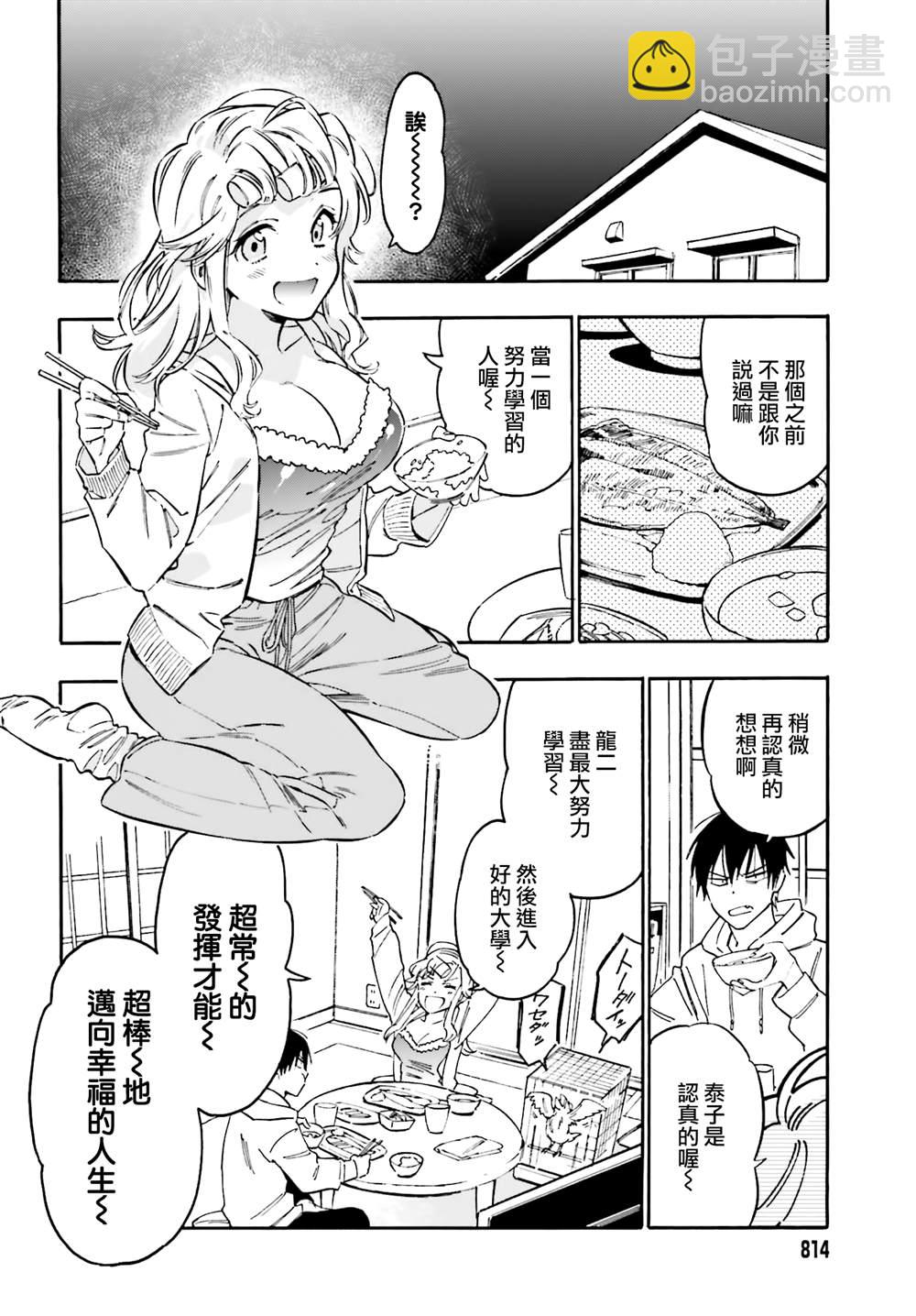 🍔龙虎斗 第103话 没问题 第2页