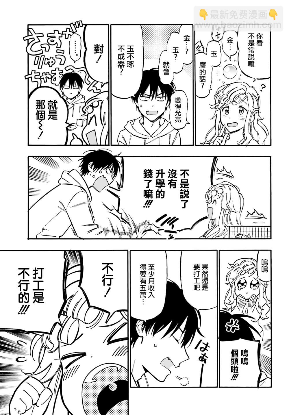 🍔龙虎斗 第103话 没问题 第3页