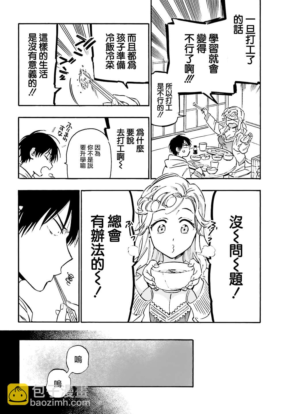 🍔龙虎斗 第103话 没问题 第4页
