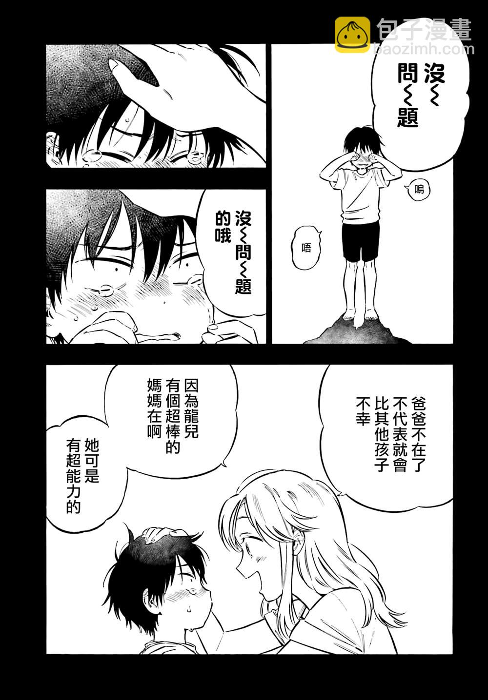 🍔龙虎斗 第103话 没问题 第5页