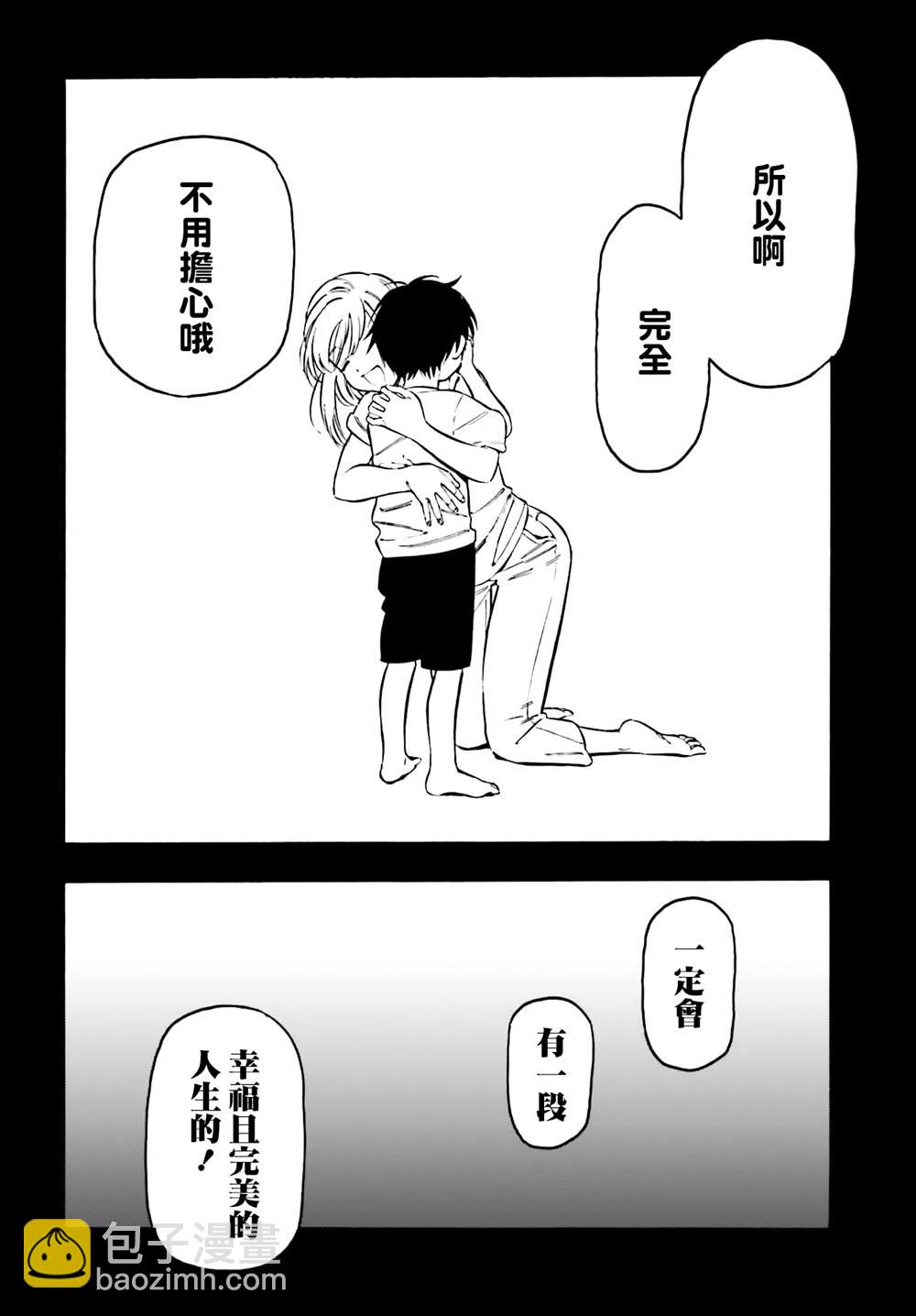 🍔龙虎斗 第103话 没问题 第6页