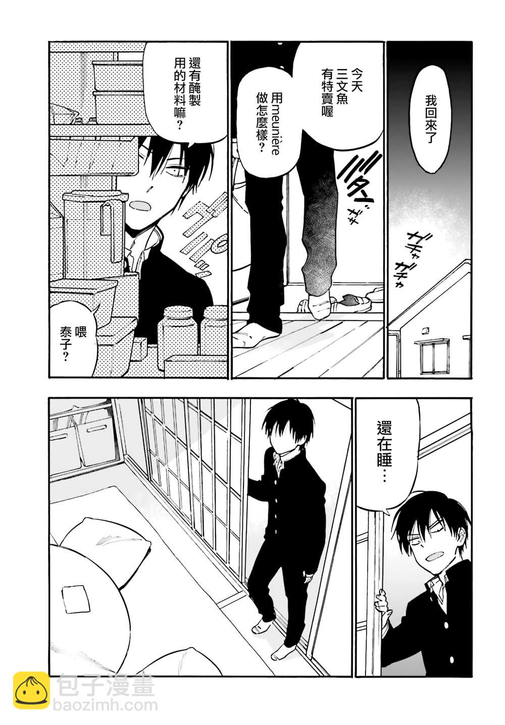 🍔龙虎斗 第103话 没问题 第7页