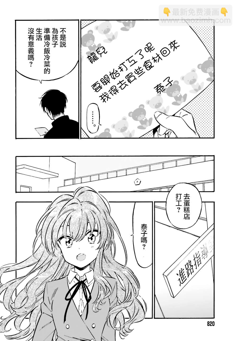 🍔龙虎斗 第103话 没问题 第8页