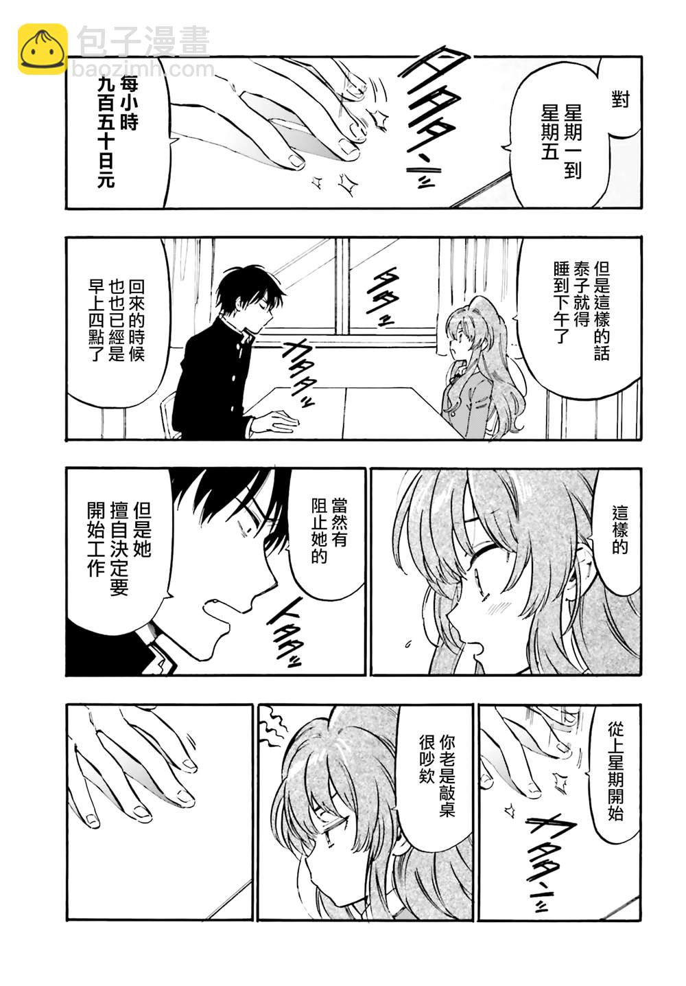 🍔龙虎斗 第103话 没问题 第9页