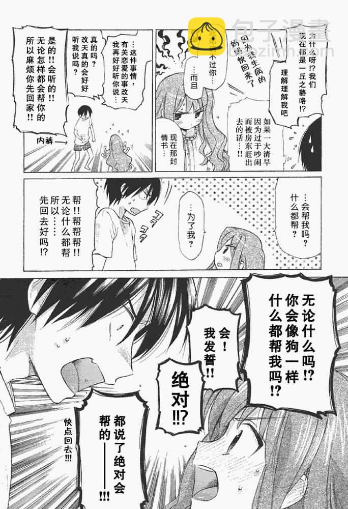 🍔龙虎斗 第2话 第22页