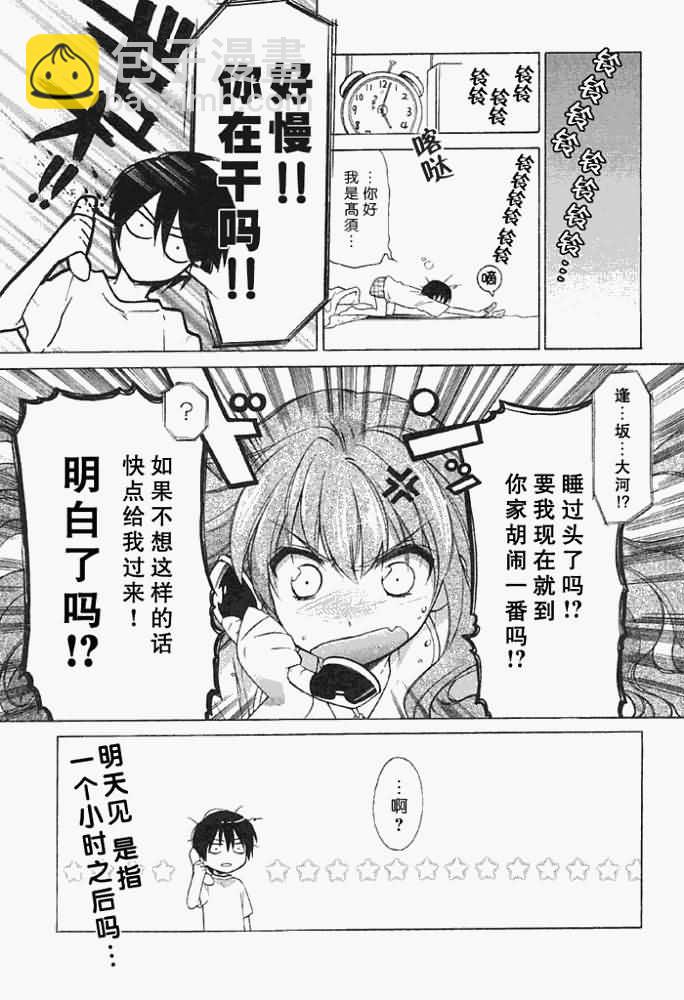 🍔龙虎斗 第2话 第25页