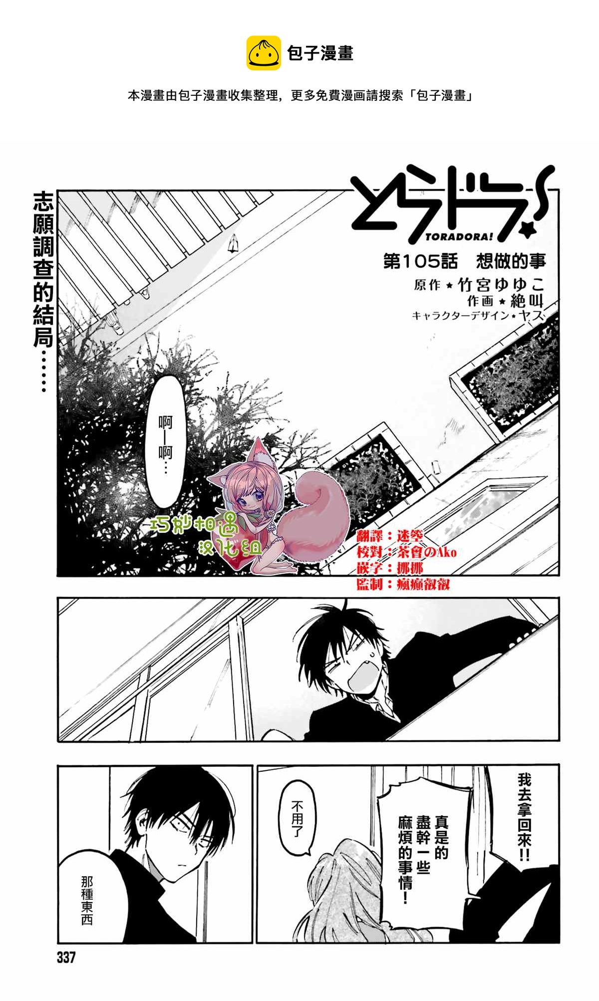 🍔龙虎斗 第105话 想做的事 第1页