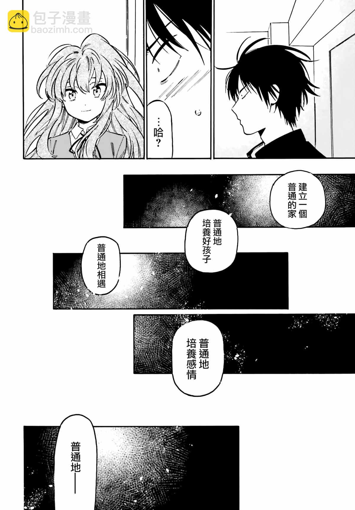 🍔龙虎斗 第105话 想做的事 第10页