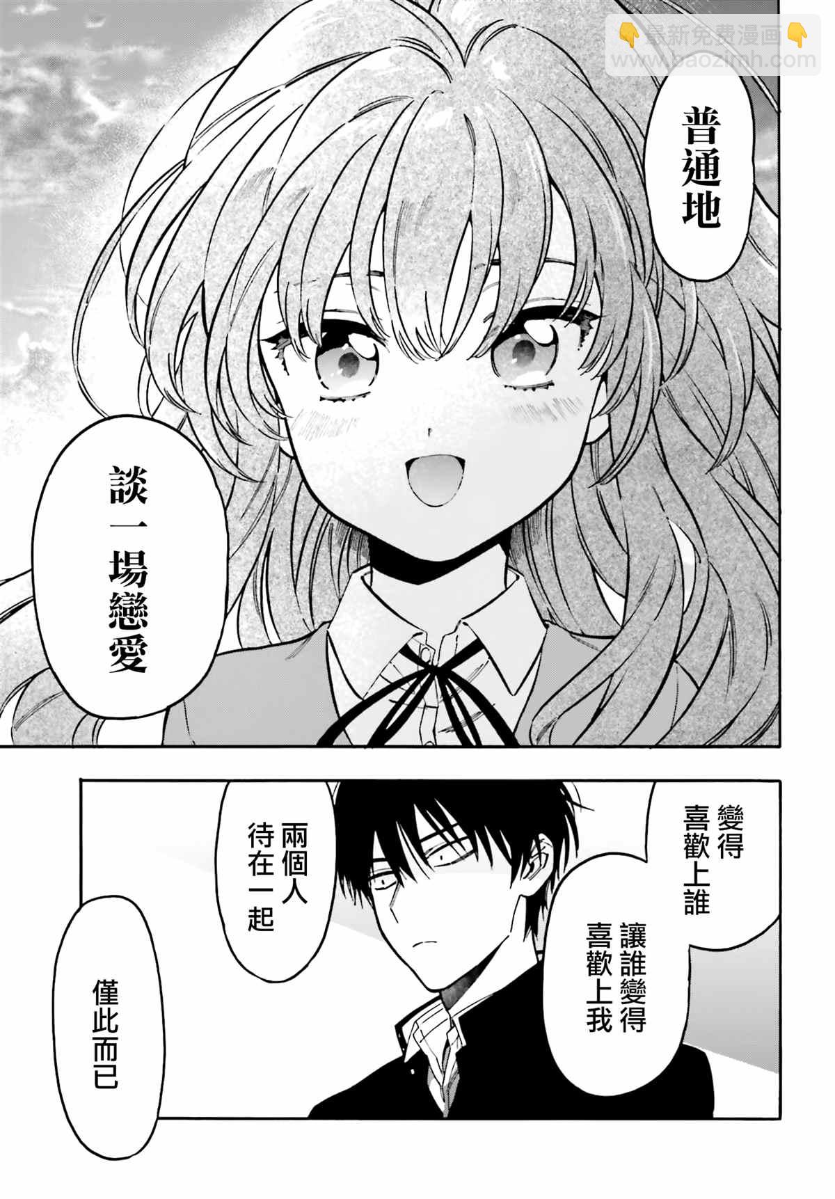 🍔龙虎斗 第105话 想做的事 第11页