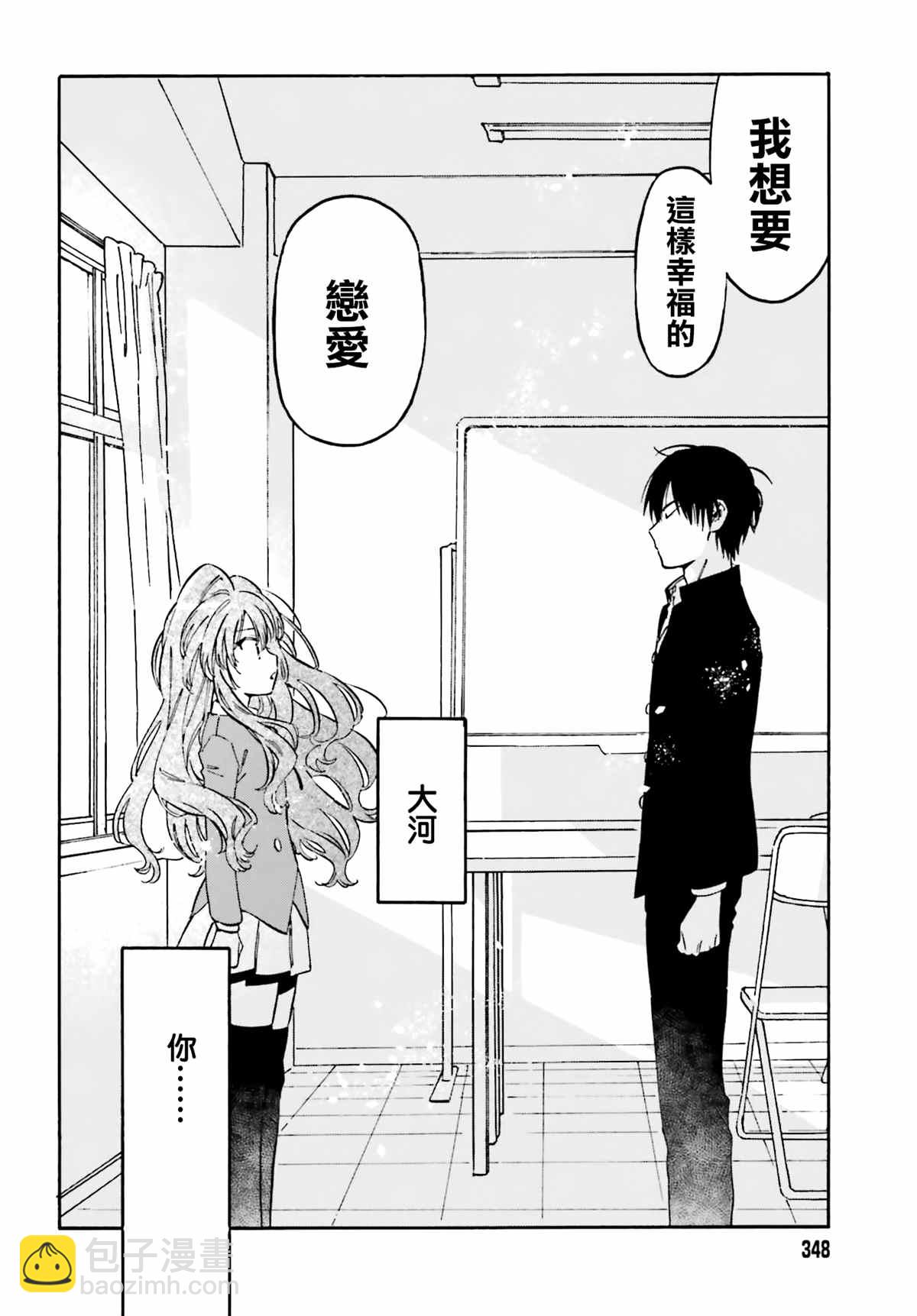 🍔龙虎斗 第105话 想做的事 第12页