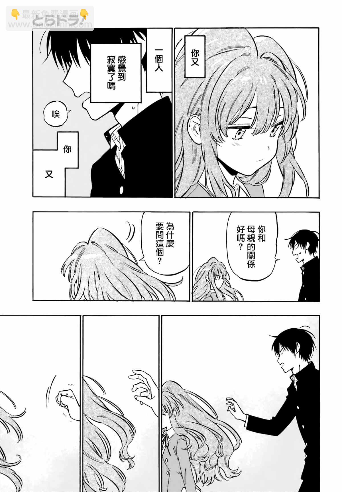 🍔龙虎斗 第105话 想做的事 第13页