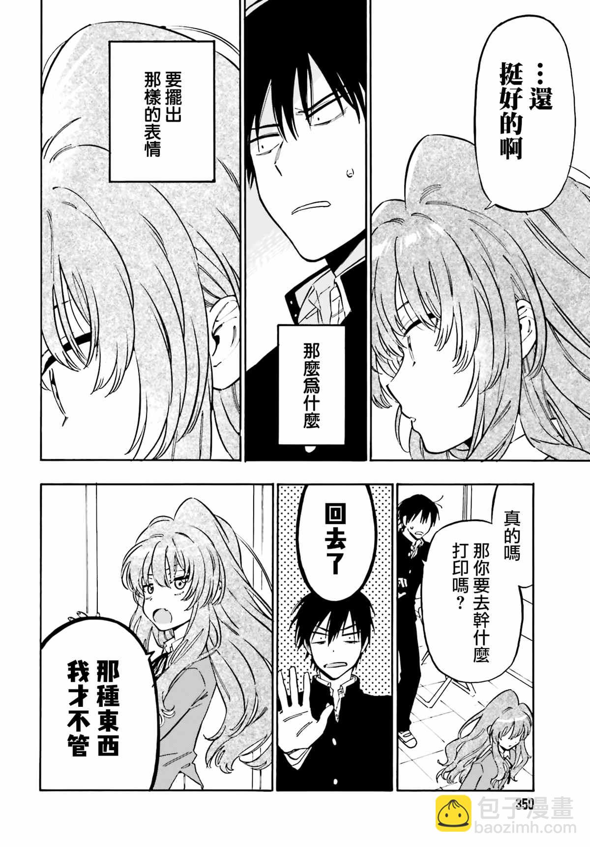 🍔龙虎斗 第105话 想做的事 第14页