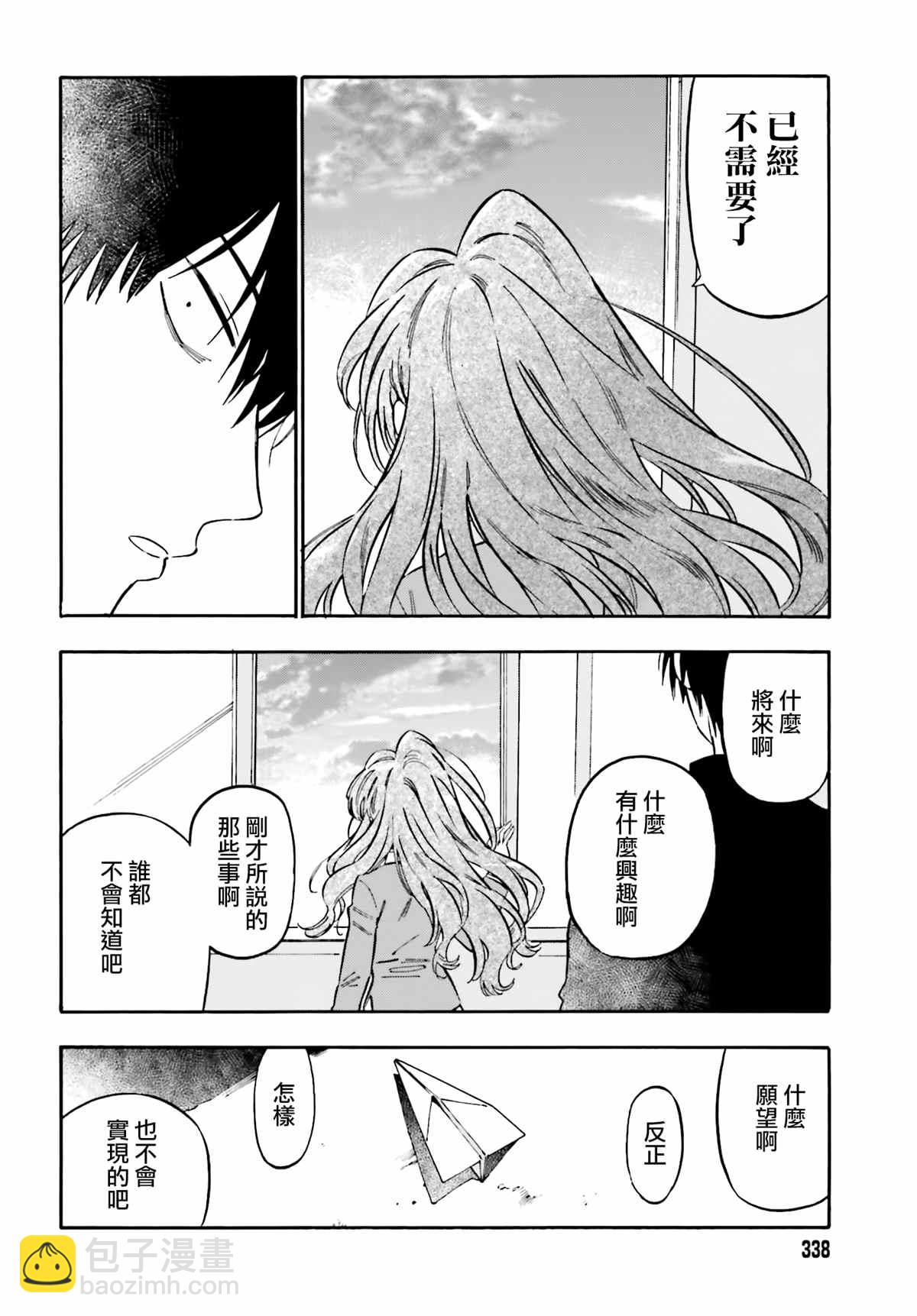 🍔龙虎斗 第105话 想做的事 第2页