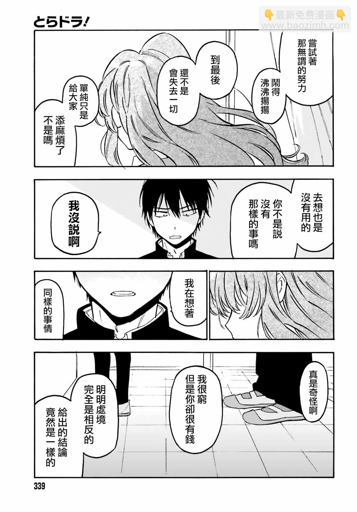 🍔龙虎斗 第105话 想做的事 第3页