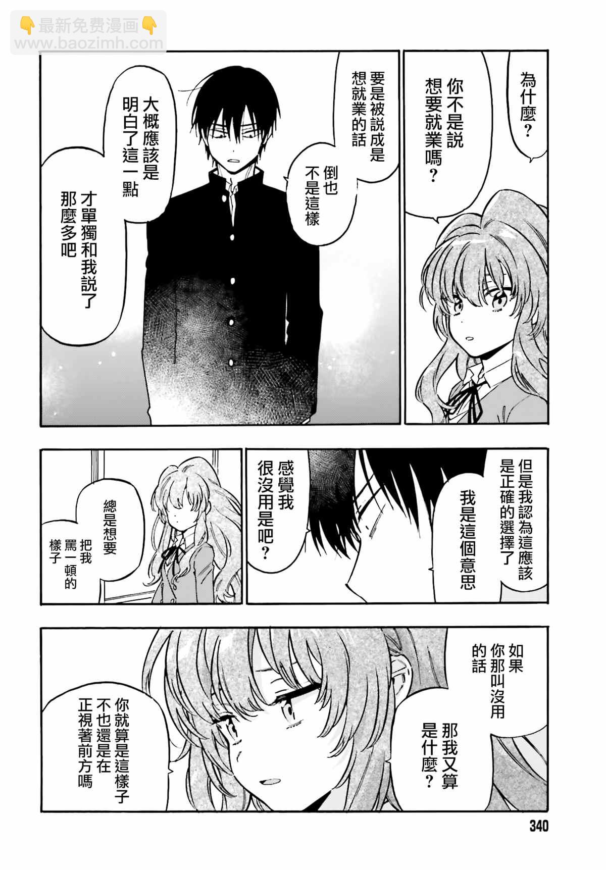🍔龙虎斗 第105话 想做的事 第4页