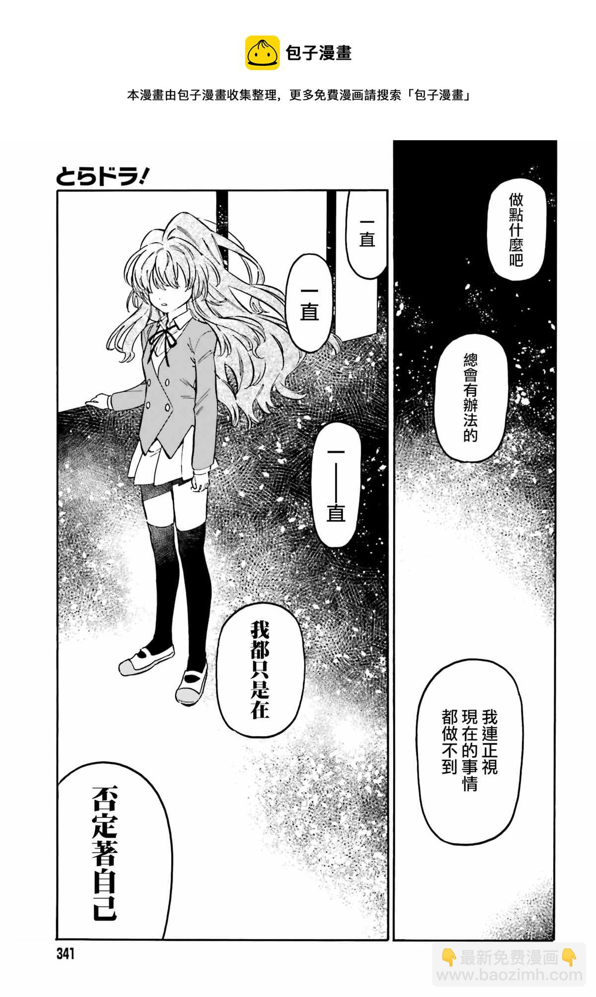 🍔龙虎斗 第105话 想做的事 第5页