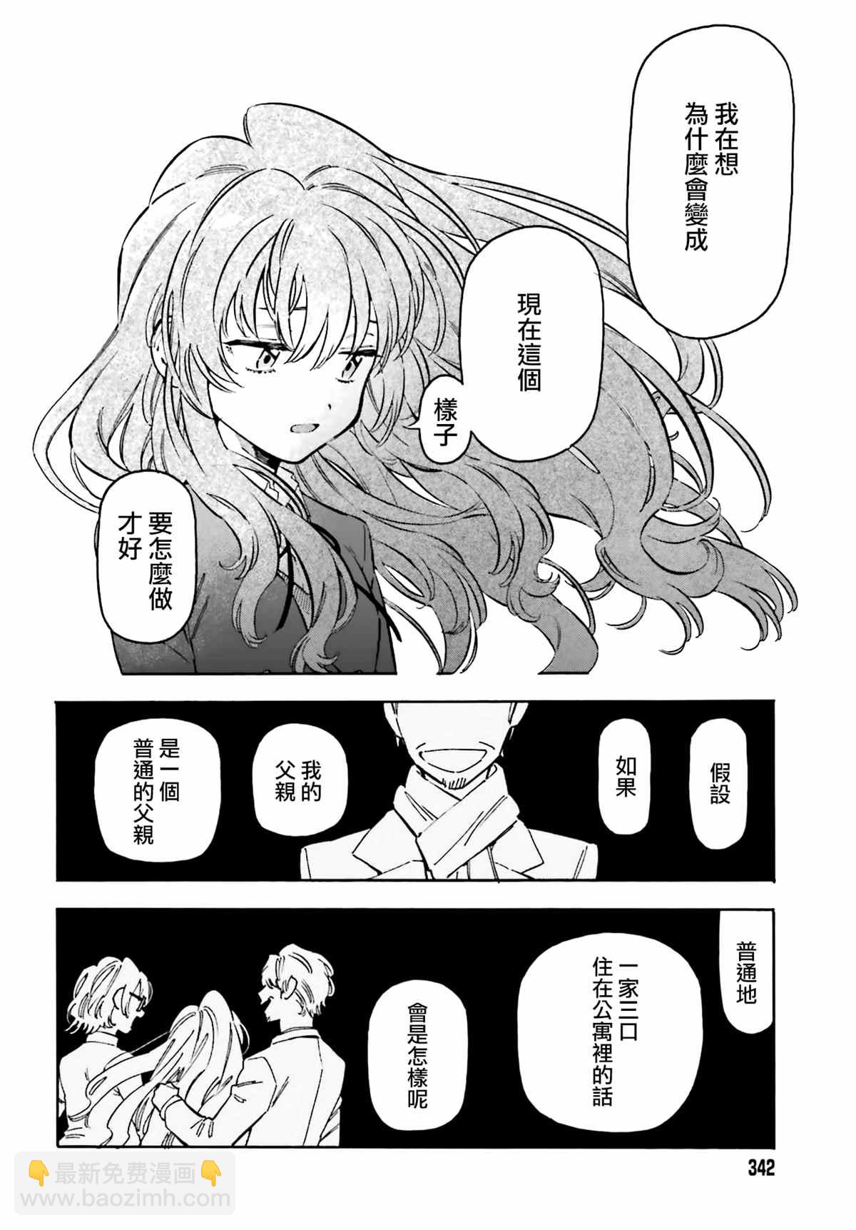 🍔龙虎斗 第105话 想做的事 第6页