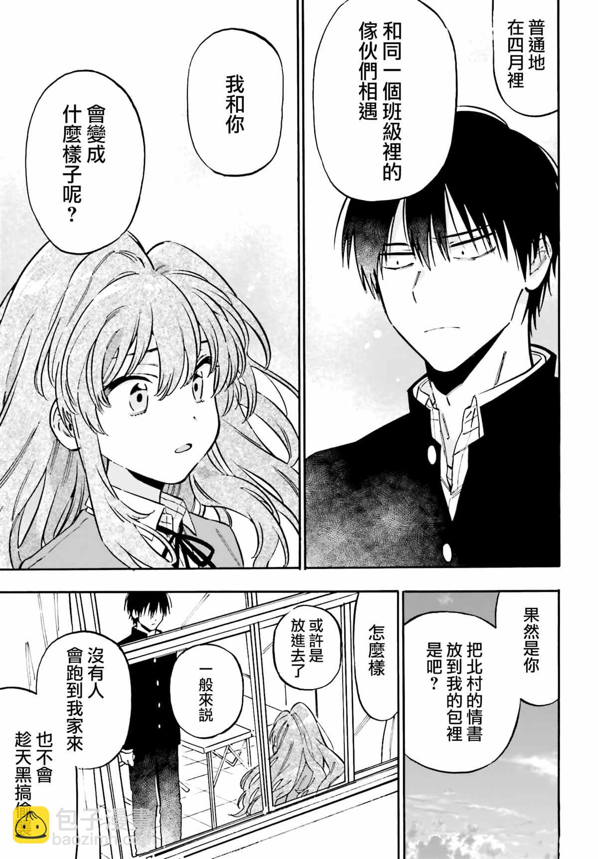 🍔龙虎斗 第105话 想做的事 第7页