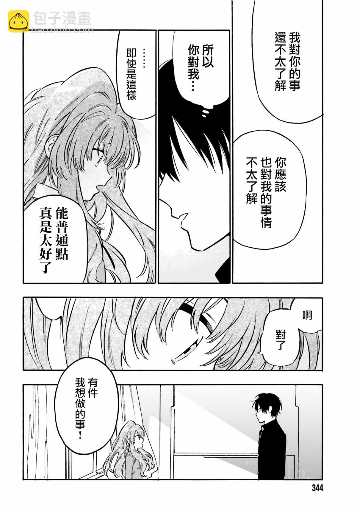 🍔龙虎斗 第105话 想做的事 第8页