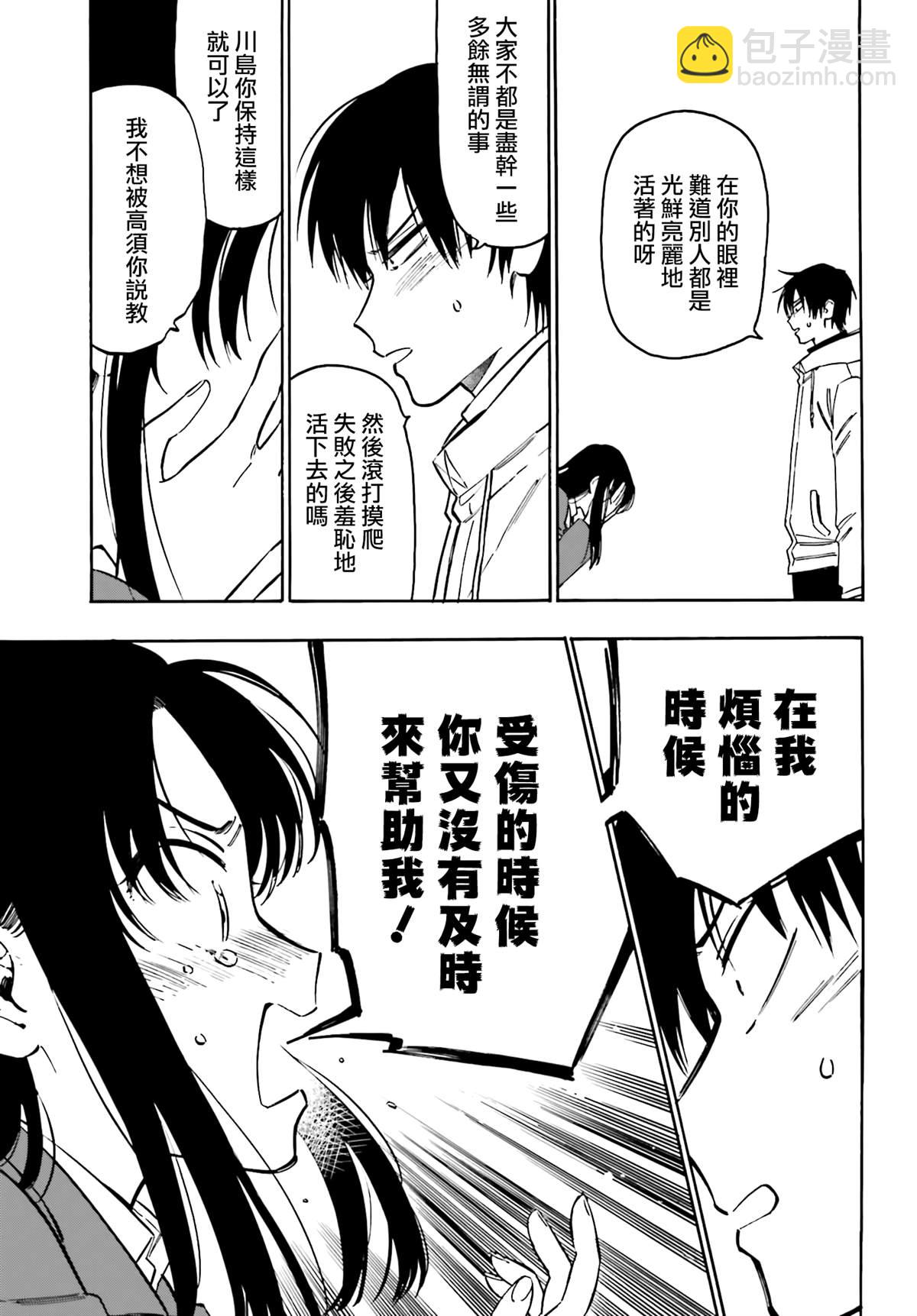 🍔龙虎斗 第107话 已经迟了 第11页