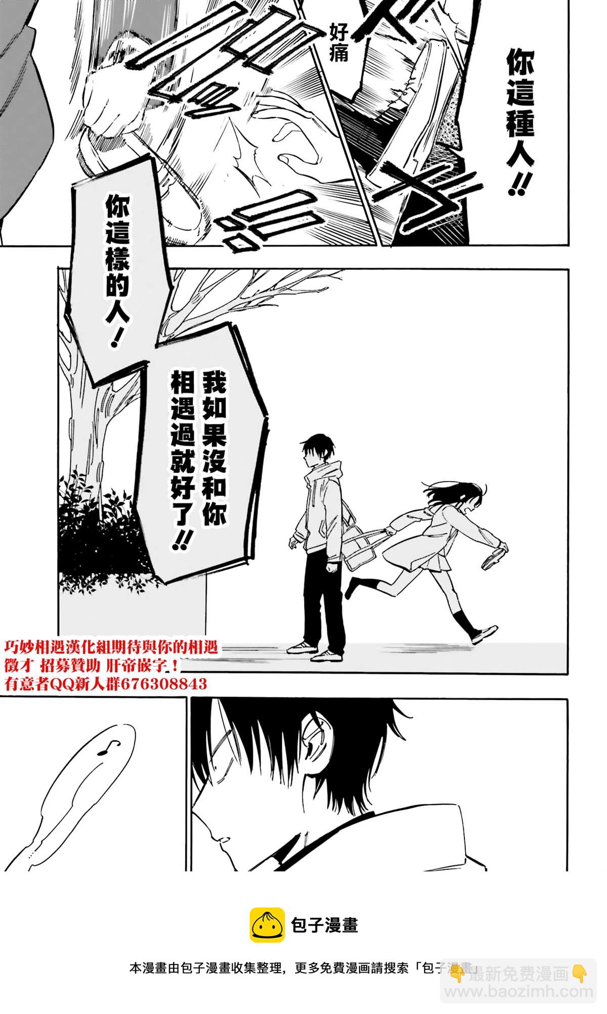 🍔龙虎斗 第107话 已经迟了 第13页