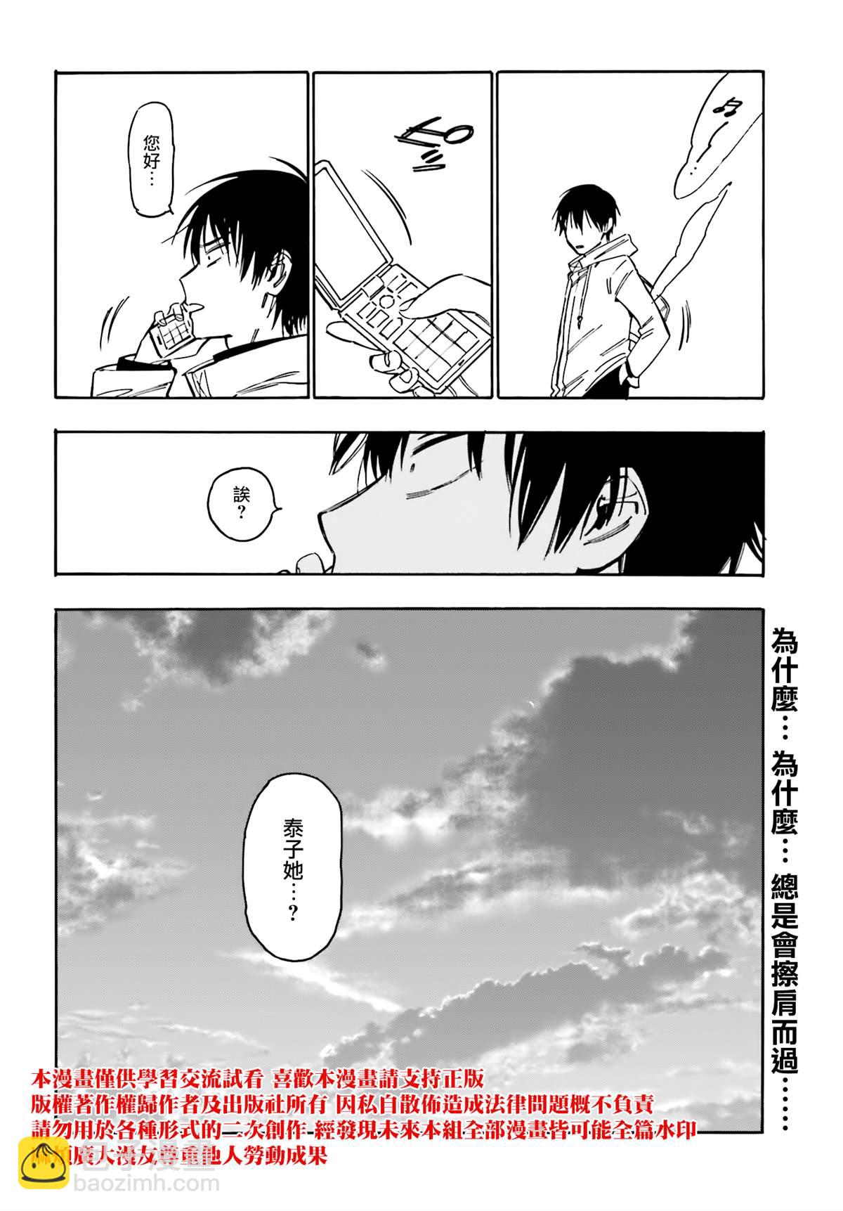 🍔龙虎斗 第107话 已经迟了 第14页