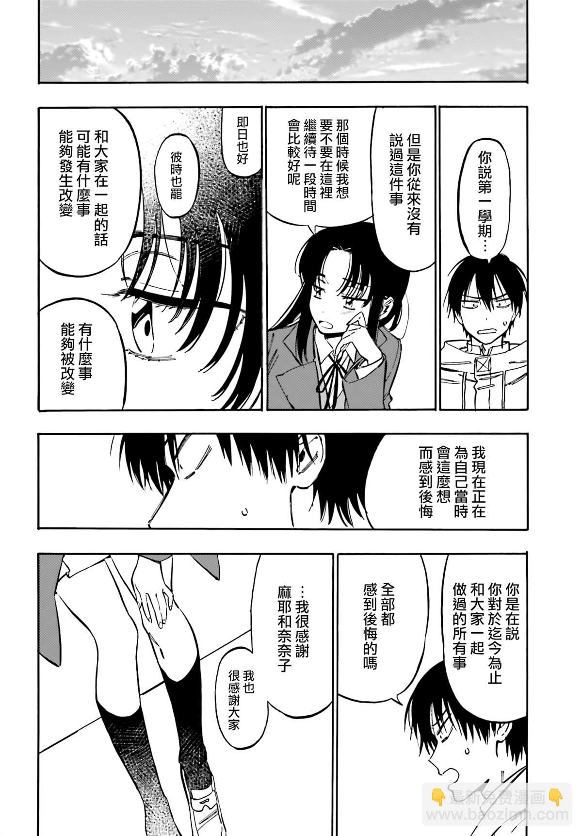 🍔龙虎斗 第107话 已经迟了 第2页