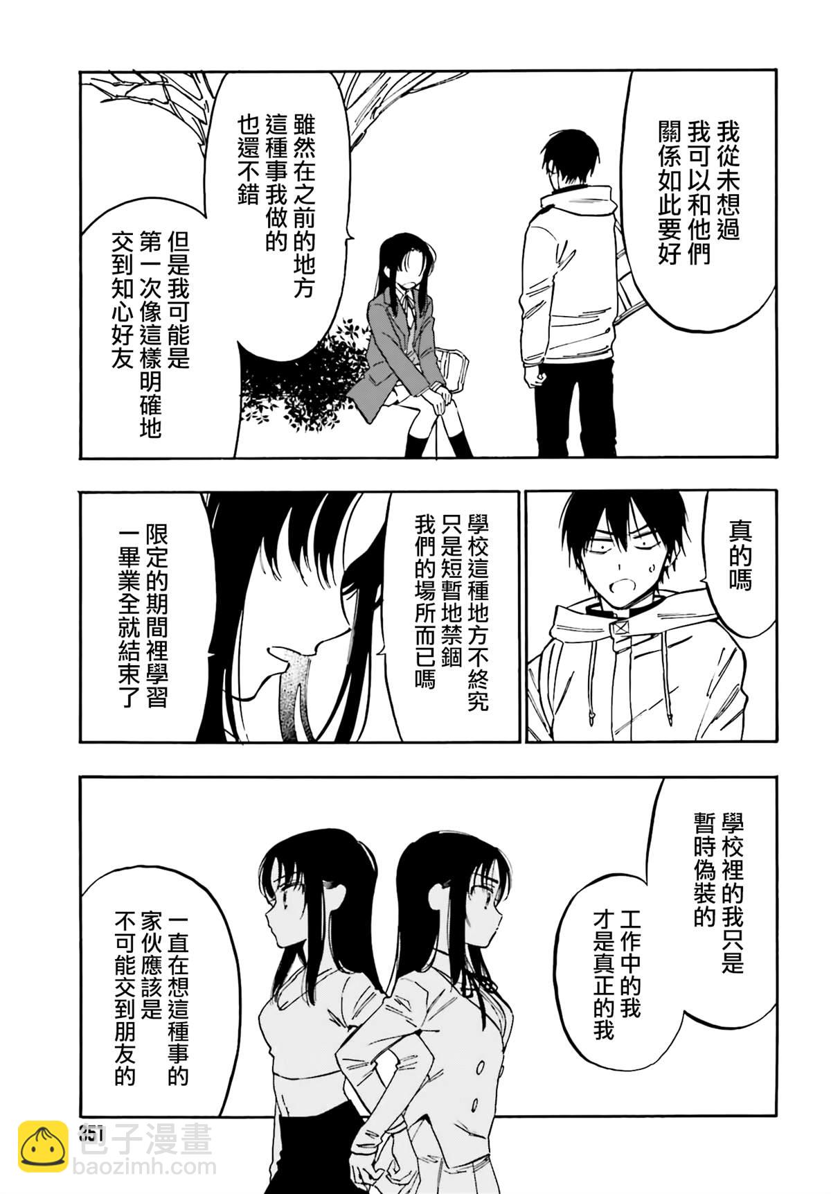 🍔龙虎斗 第107话 已经迟了 第3页