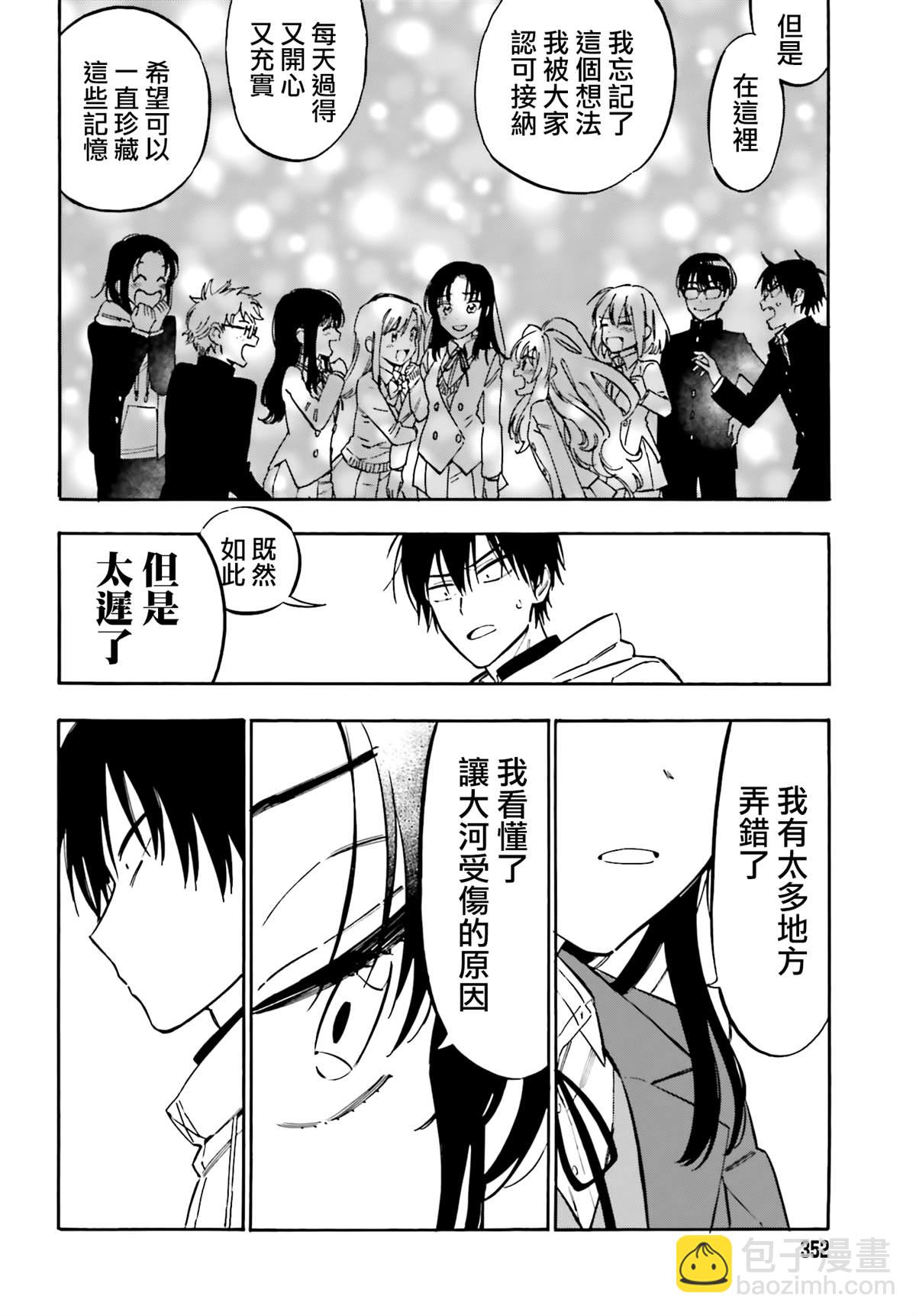 🍔龙虎斗 第107话 已经迟了 第4页