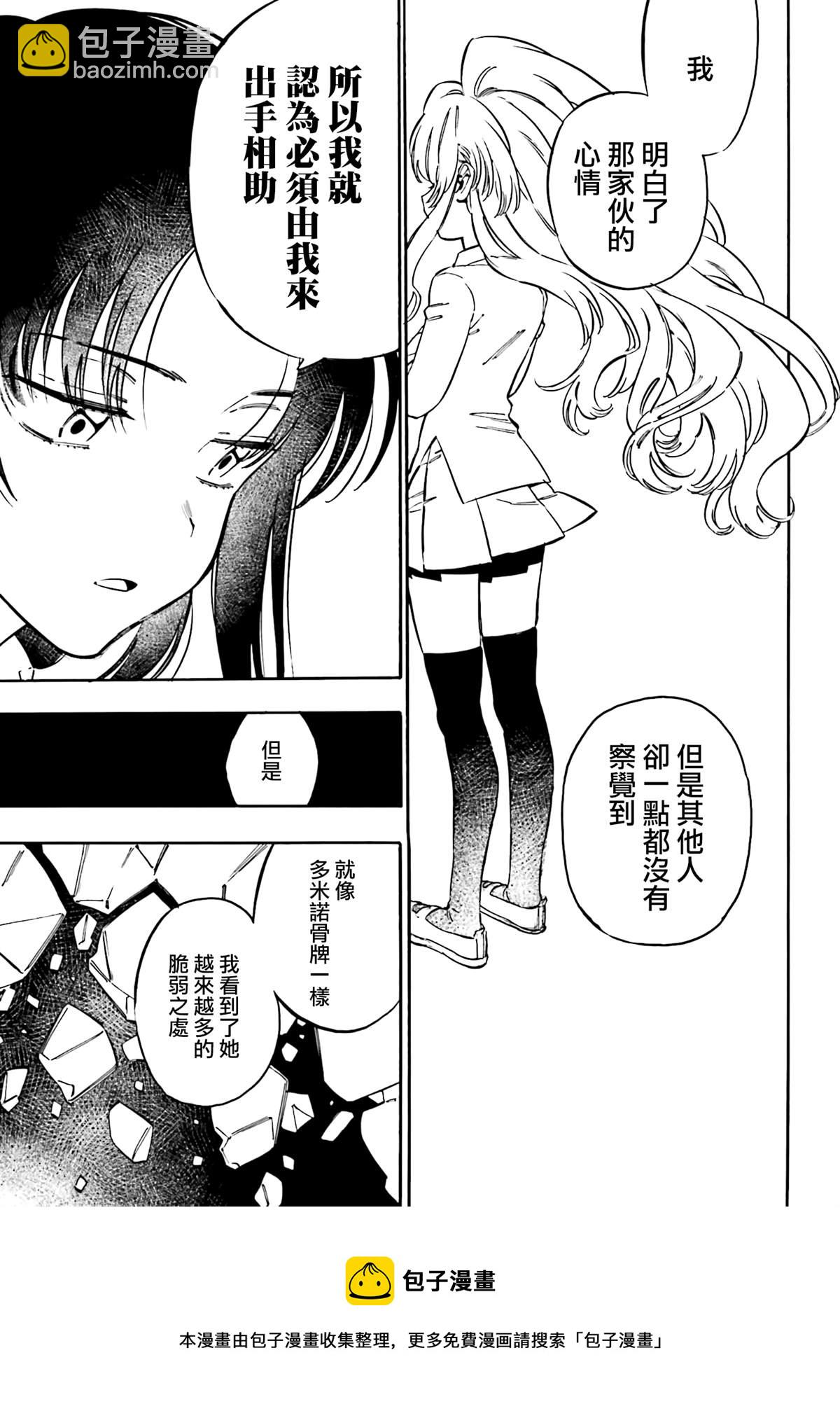🍔龙虎斗 第107话 已经迟了 第5页