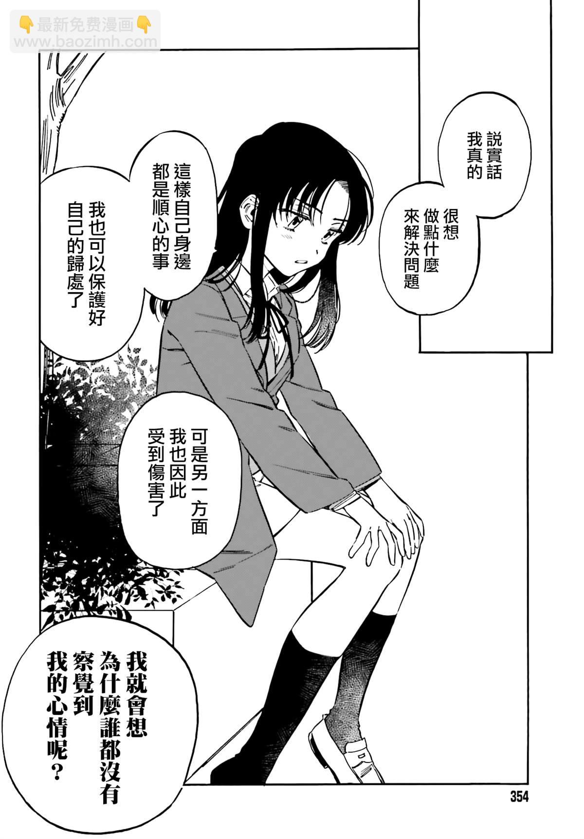 🍔龙虎斗 第107话 已经迟了 第6页