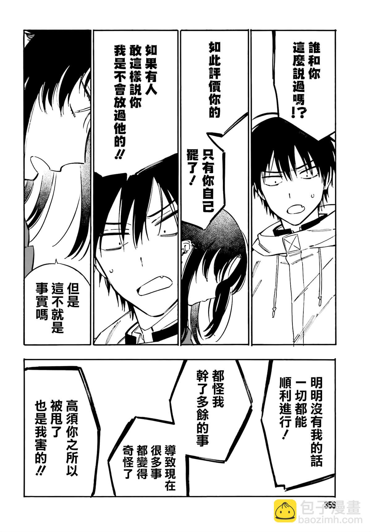 🍔龙虎斗 第107话 已经迟了 第8页
