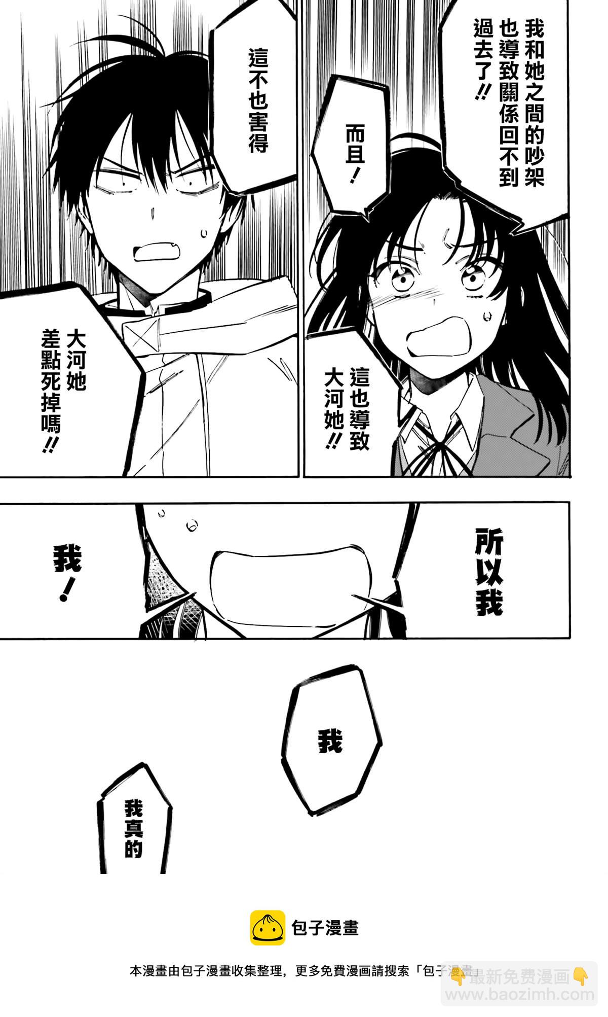 🍔龙虎斗 第107话 已经迟了 第9页