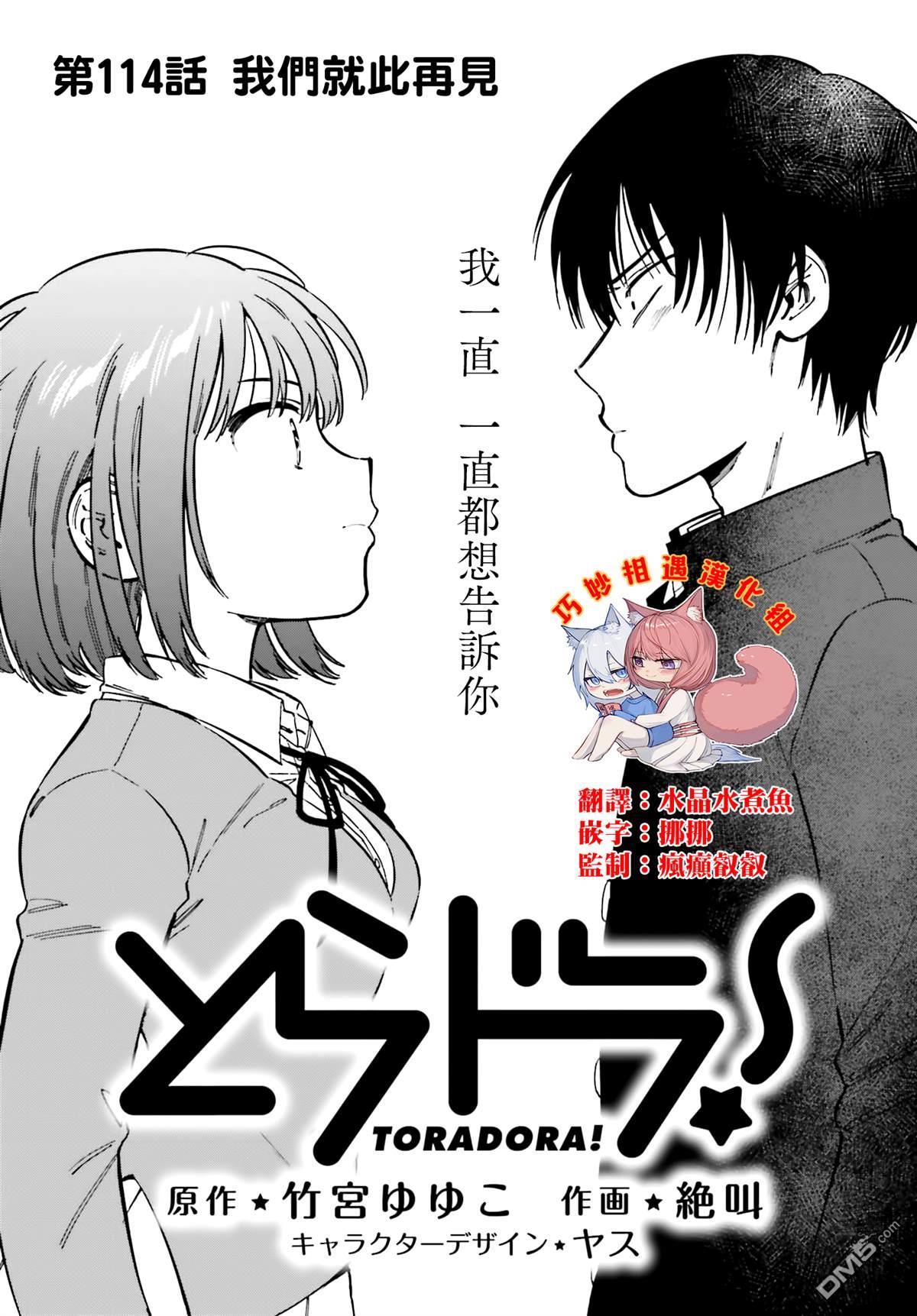 🍔龙虎斗 第114话 我们就此再见 第1页