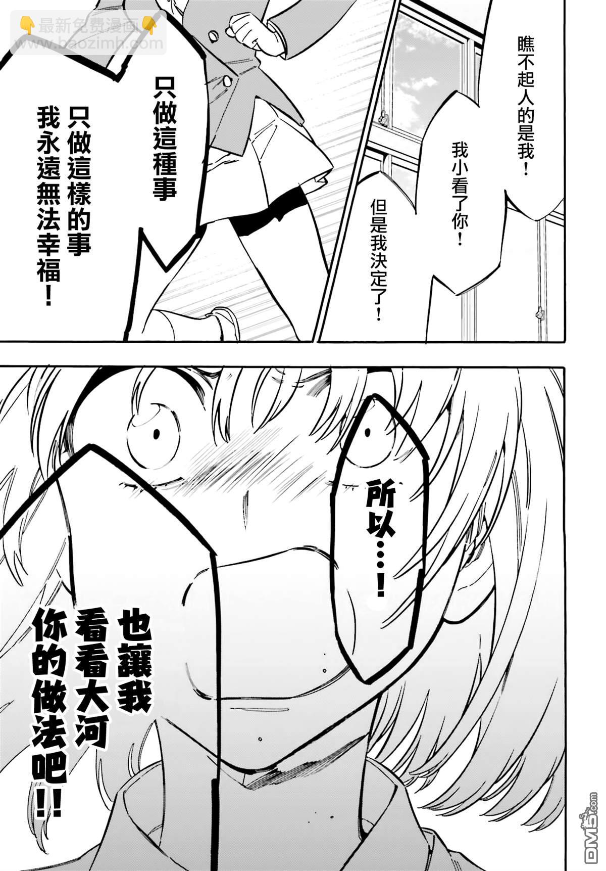 🍔龙虎斗 第114话 我们就此再见 第7页