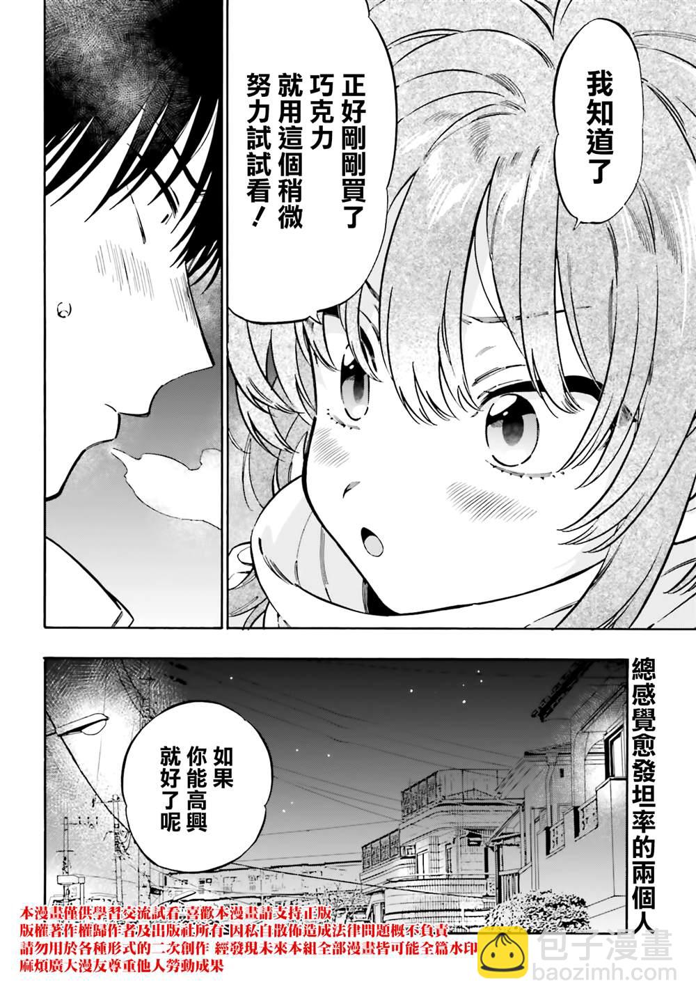 🍔龙虎斗 第110话 正是因为不懂 第10页