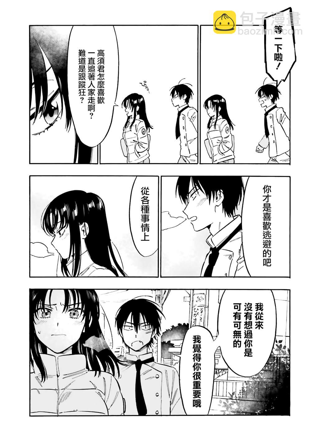 🍔龙虎斗 第110话 正是因为不懂 第3页