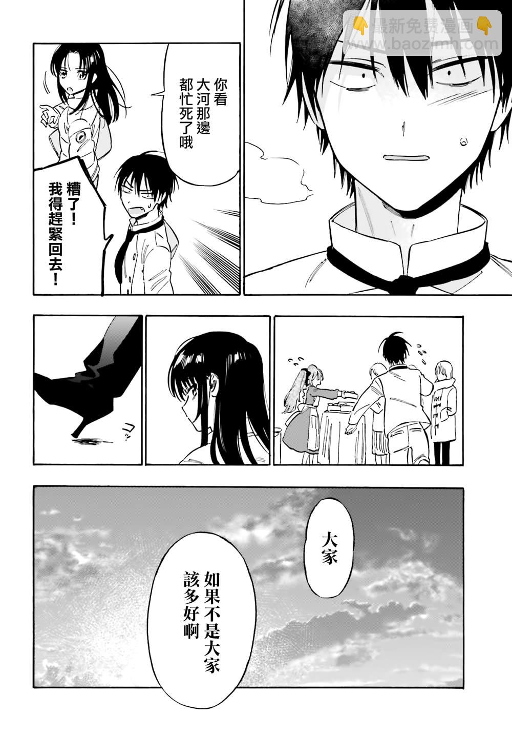 🍔龙虎斗 第110话 正是因为不懂 第6页