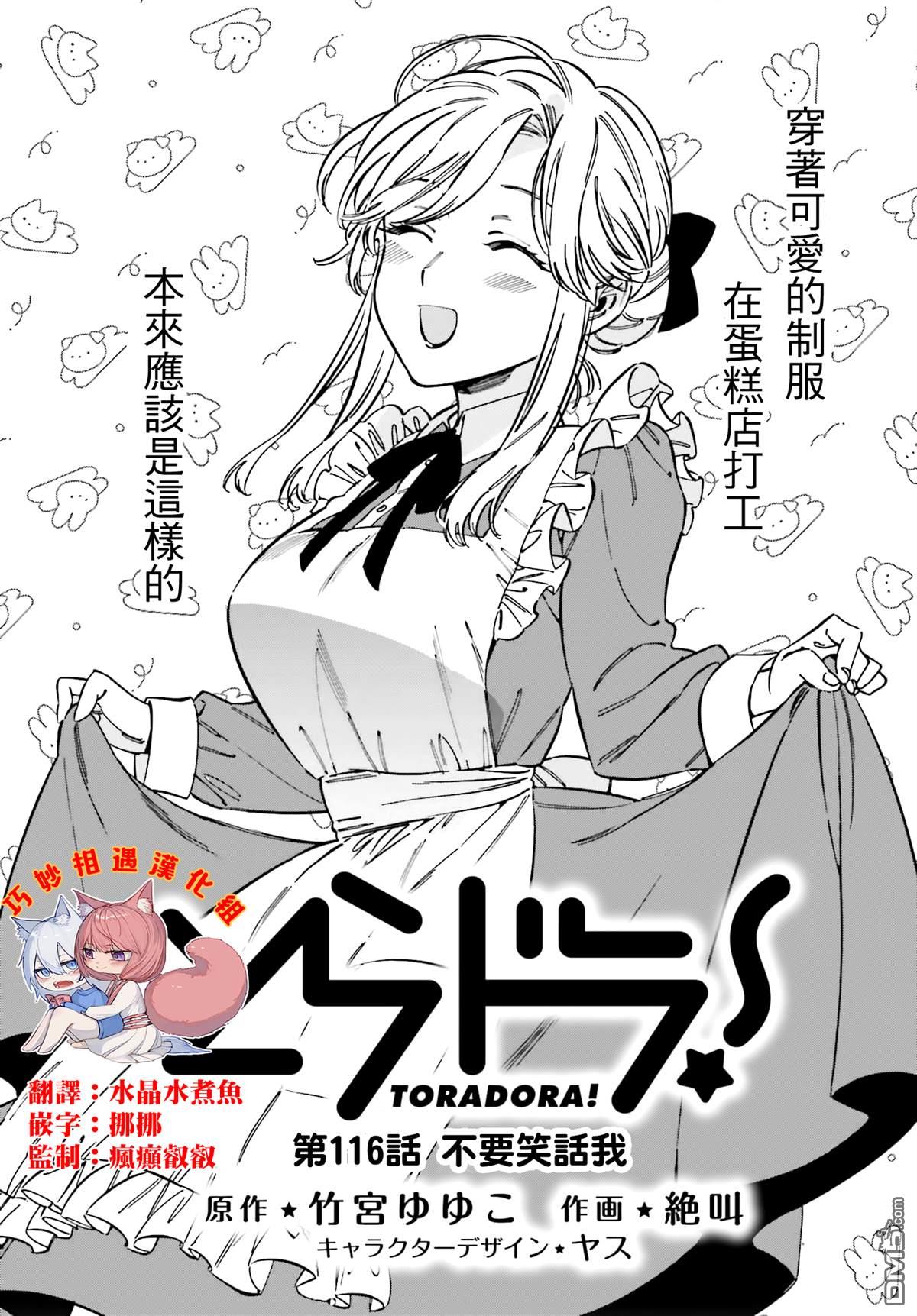 🍔龙虎斗 第116话 不要笑话我 第1页
