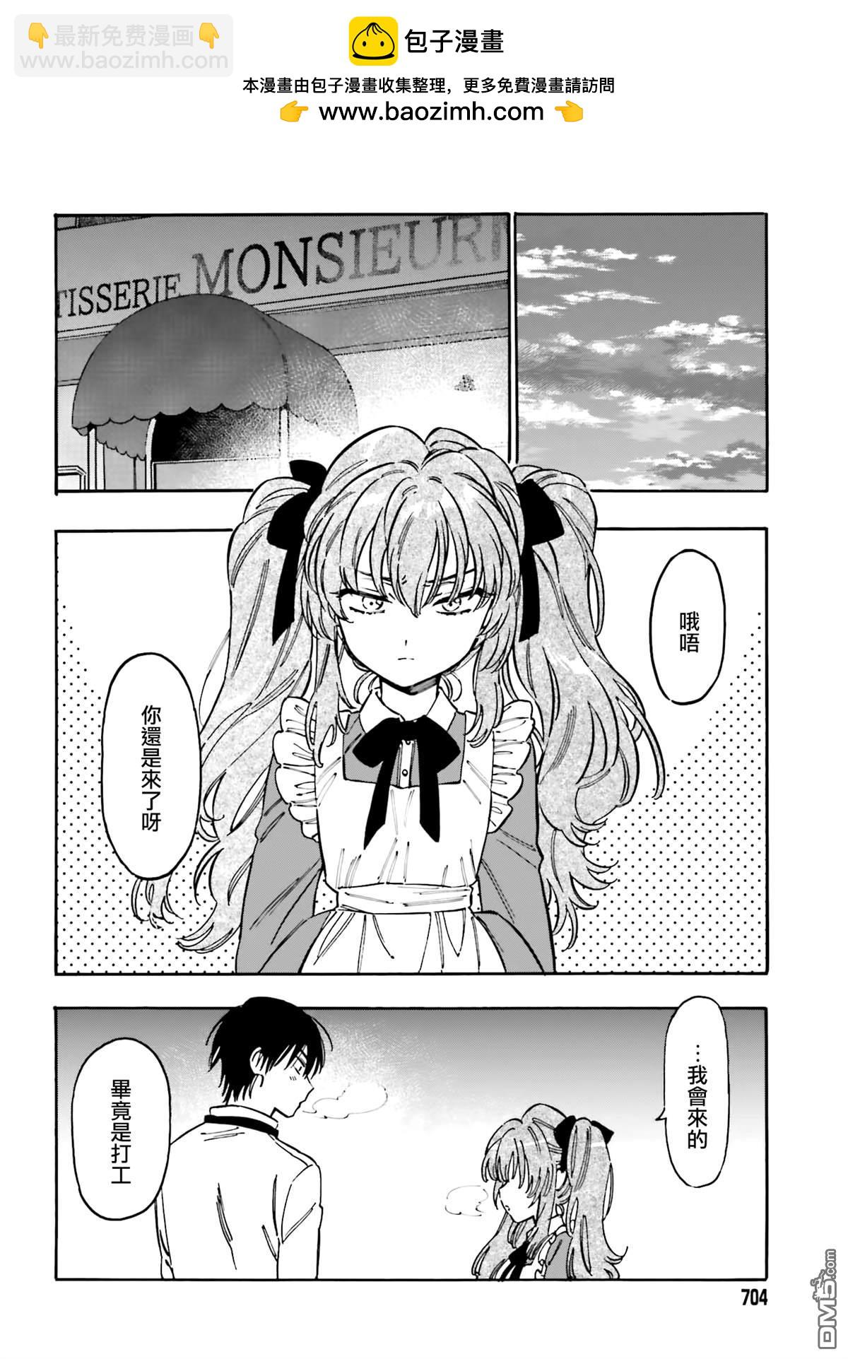 🍔龙虎斗 第116话 不要笑话我 第2页