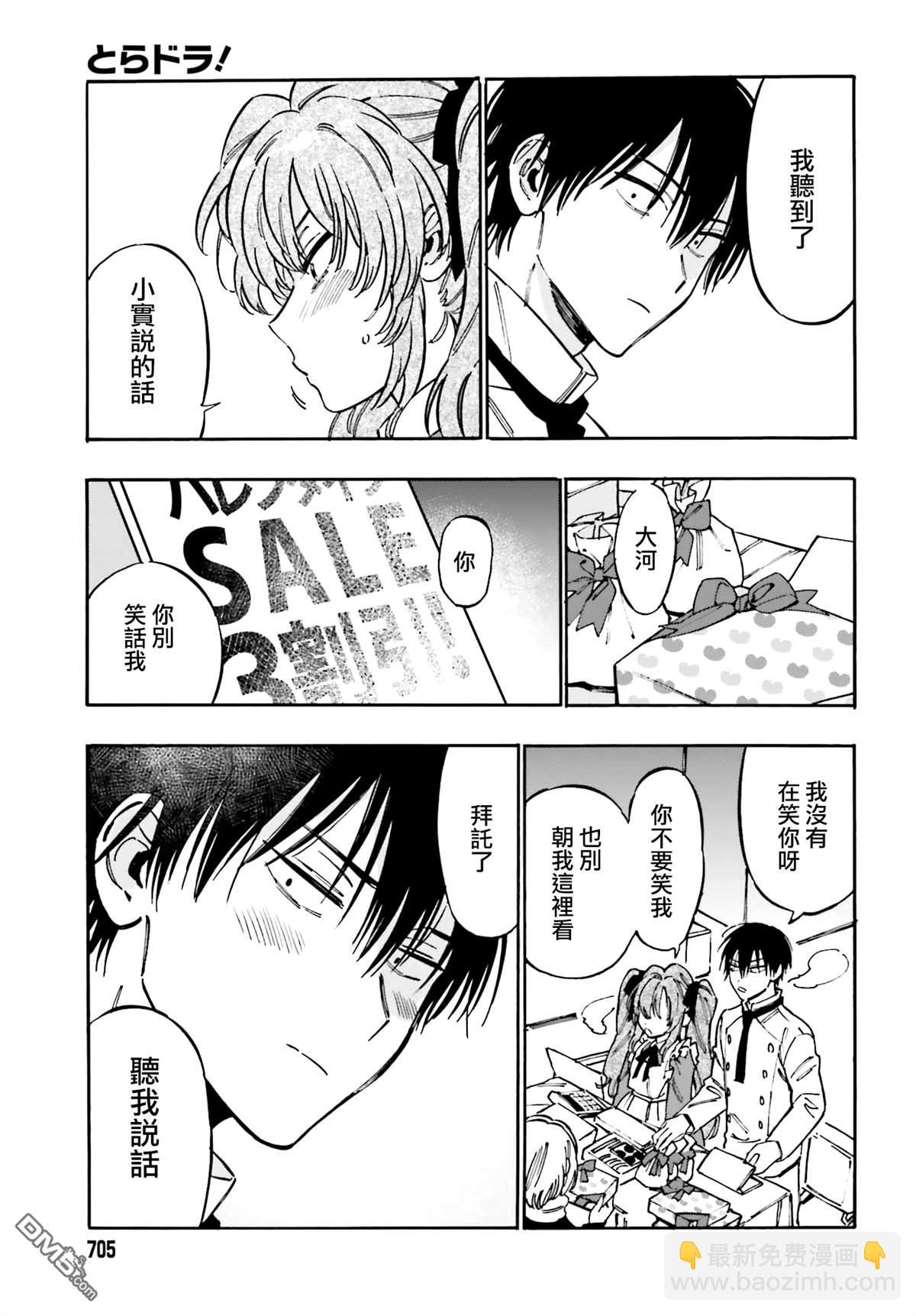 🍔龙虎斗 第116话 不要笑话我 第3页