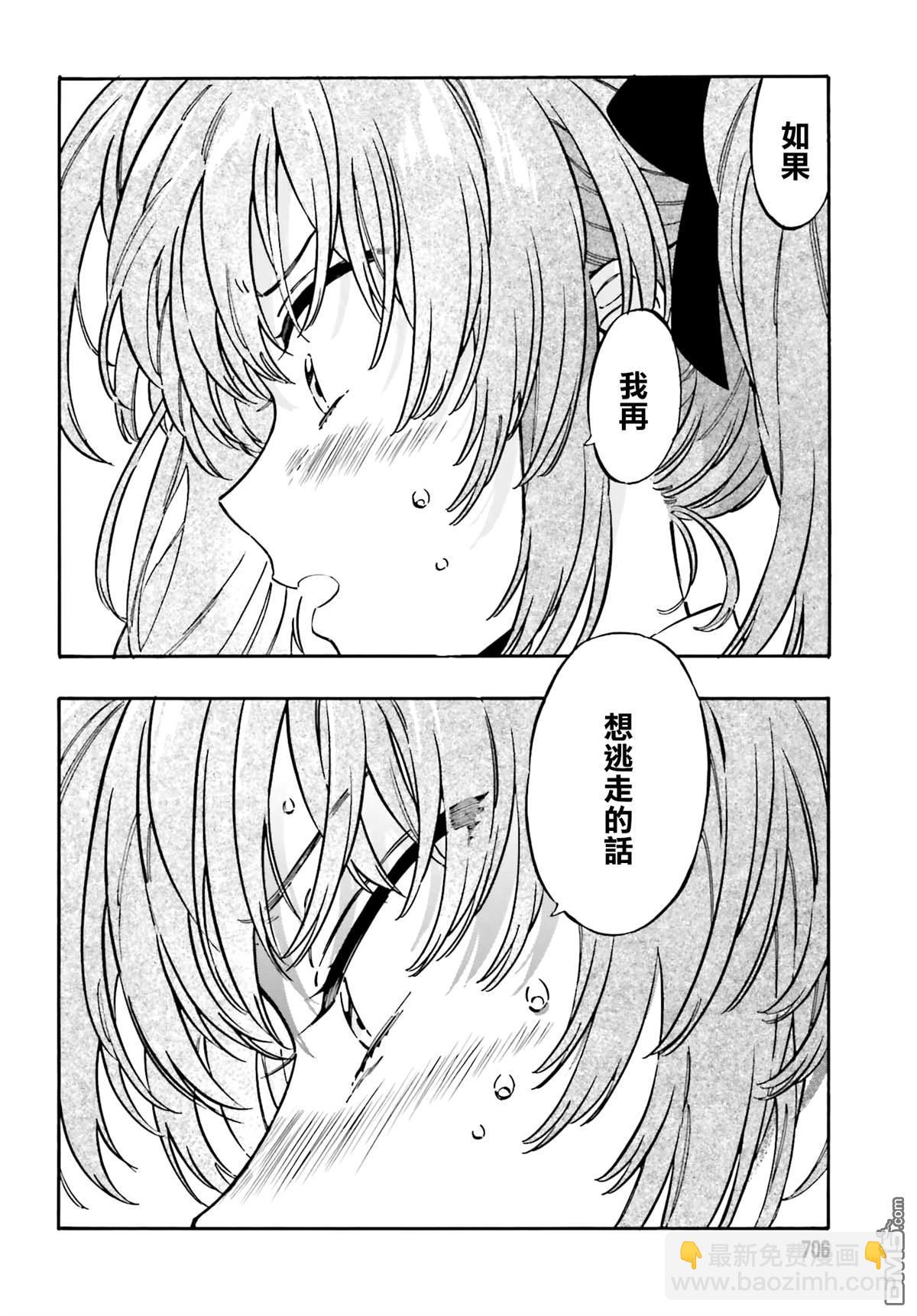 🍔龙虎斗 第116话 不要笑话我 第4页