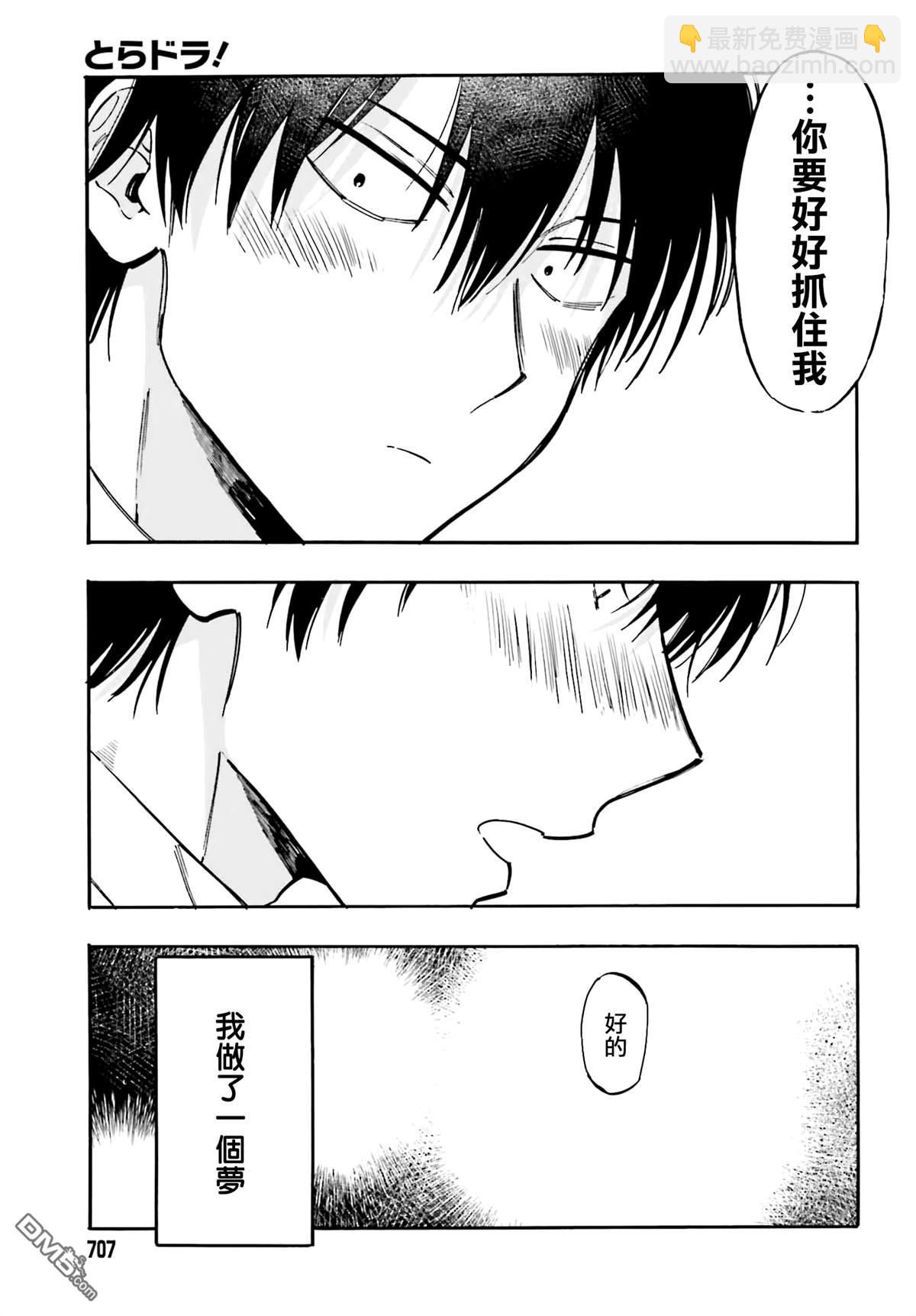 🍔龙虎斗 第116话 不要笑话我 第5页