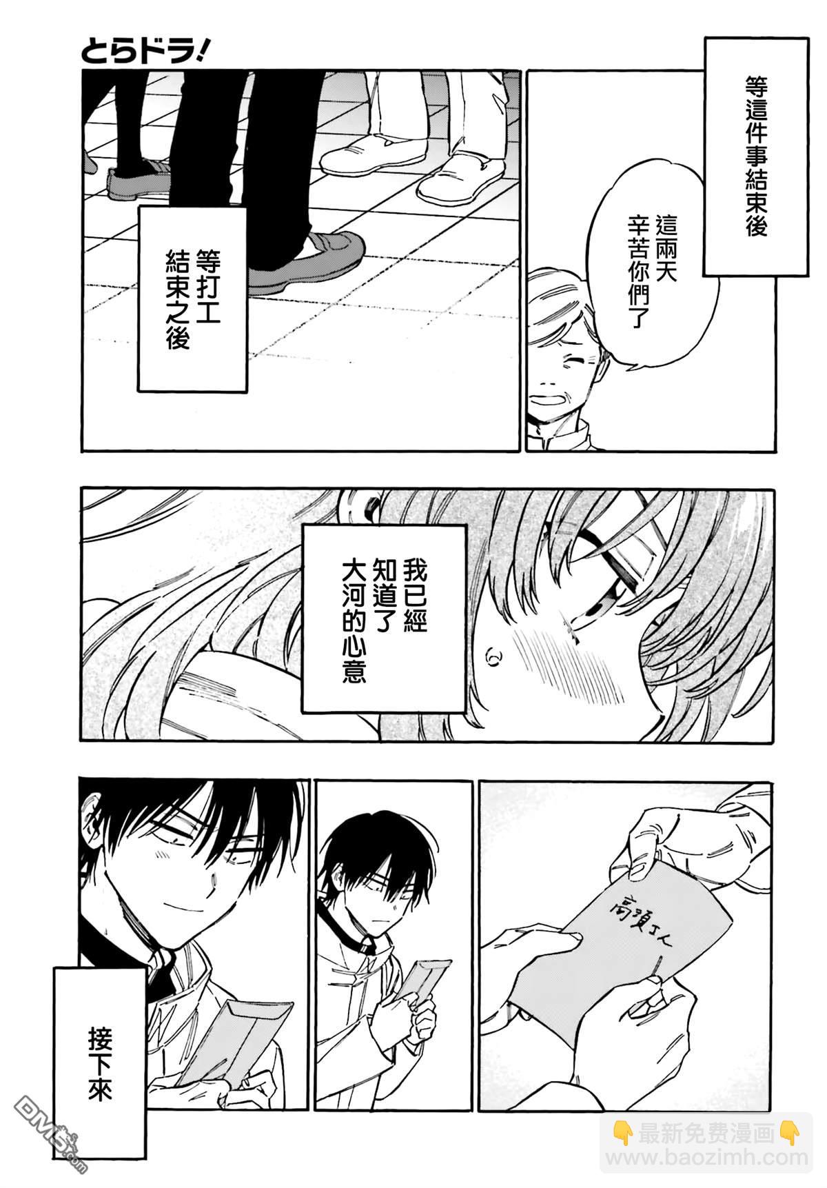 🍔龙虎斗 第116话 不要笑话我 第7页