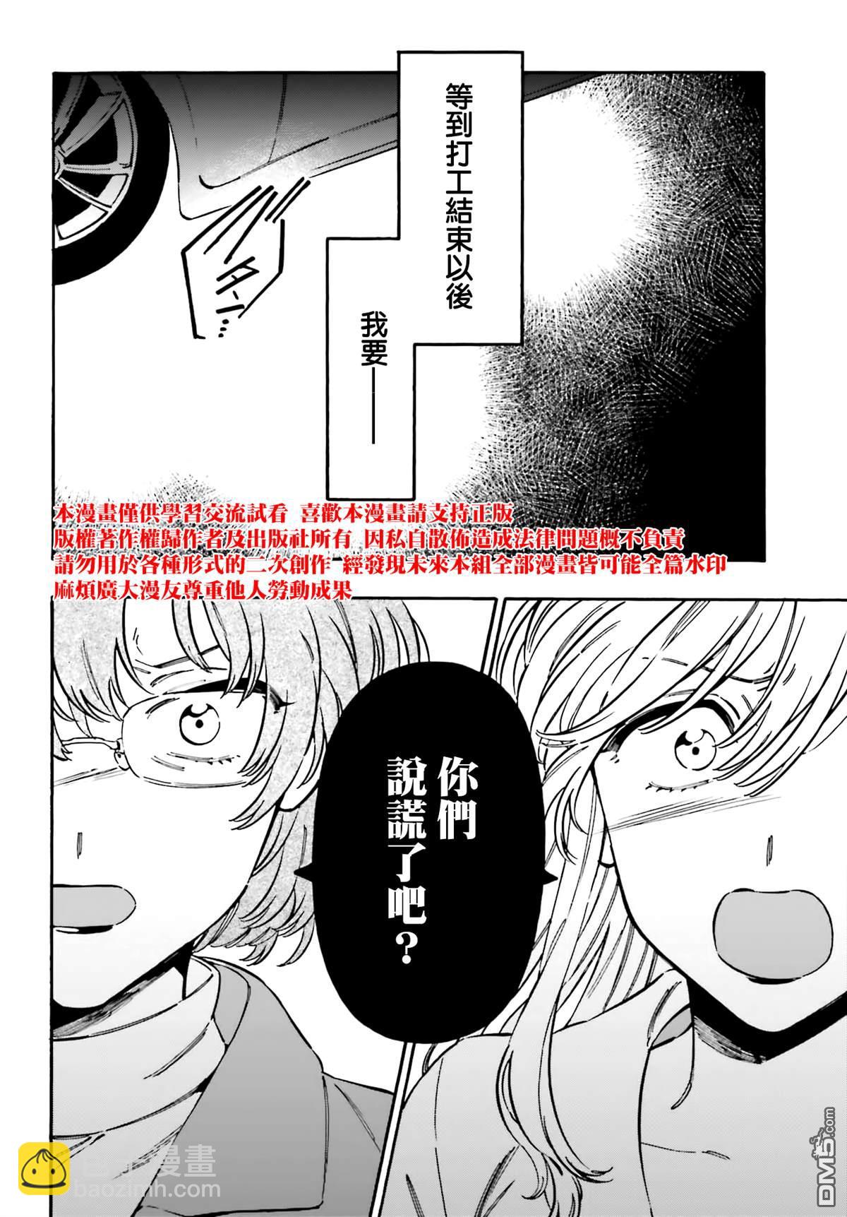🍔龙虎斗 第116话 不要笑话我 第8页